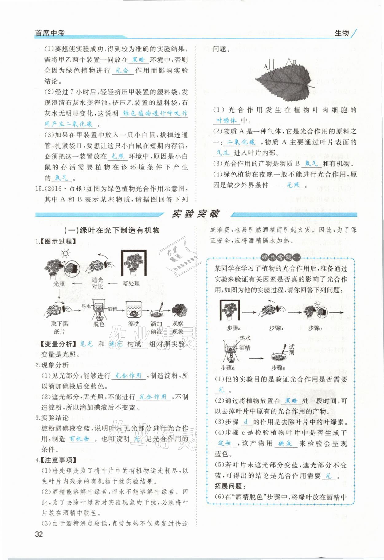 2021年首席中考生物甘肅專版&nbsp;第30頁(yè)