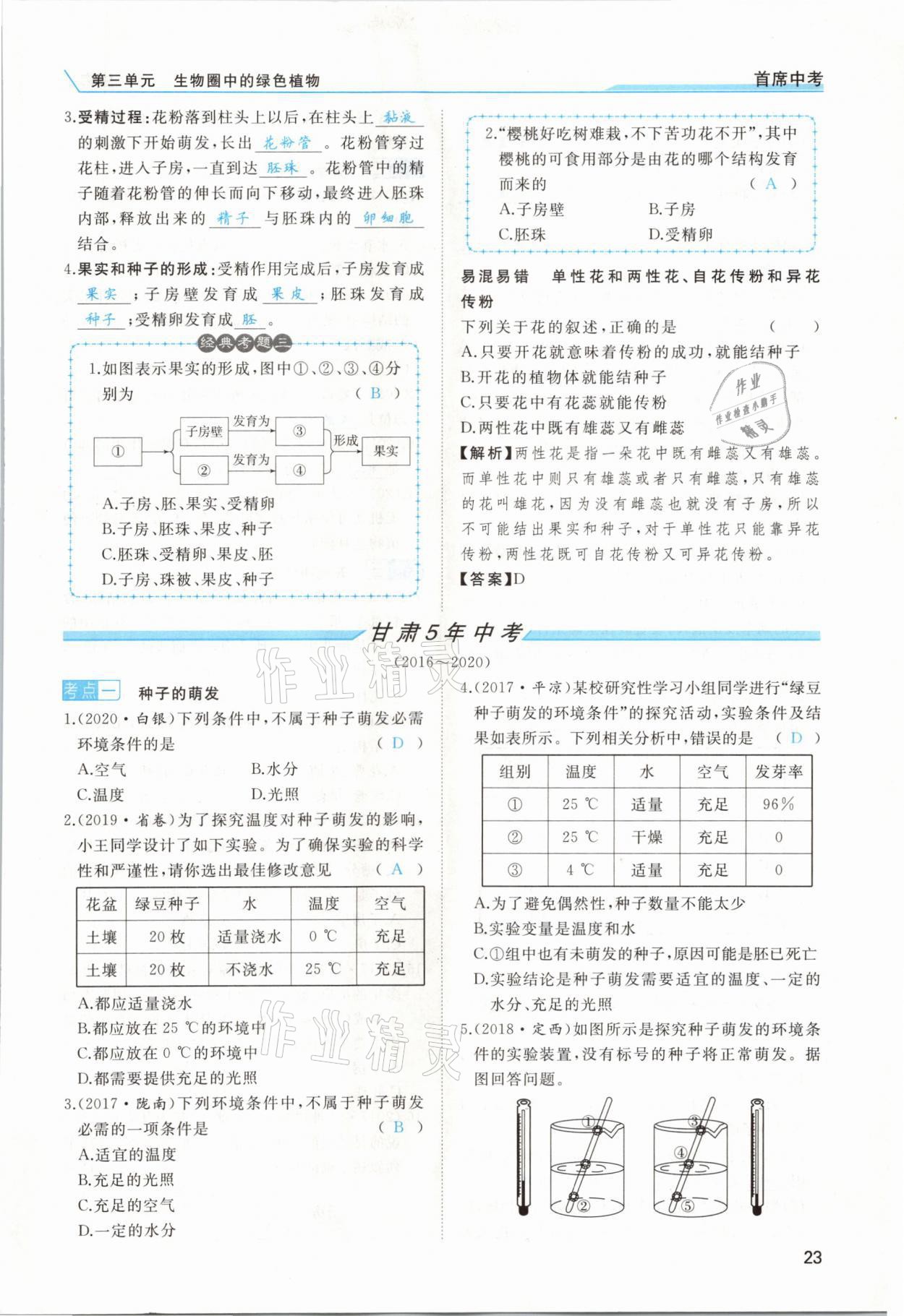 2021年首席中考生物甘肅專版&nbsp;第21頁
