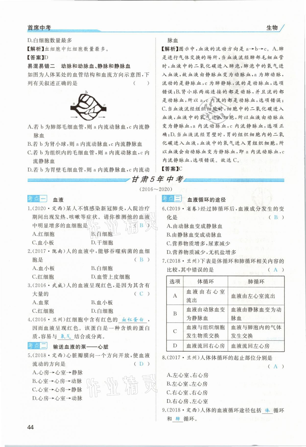 2021年首席中考生物甘肅專版&nbsp;第42頁