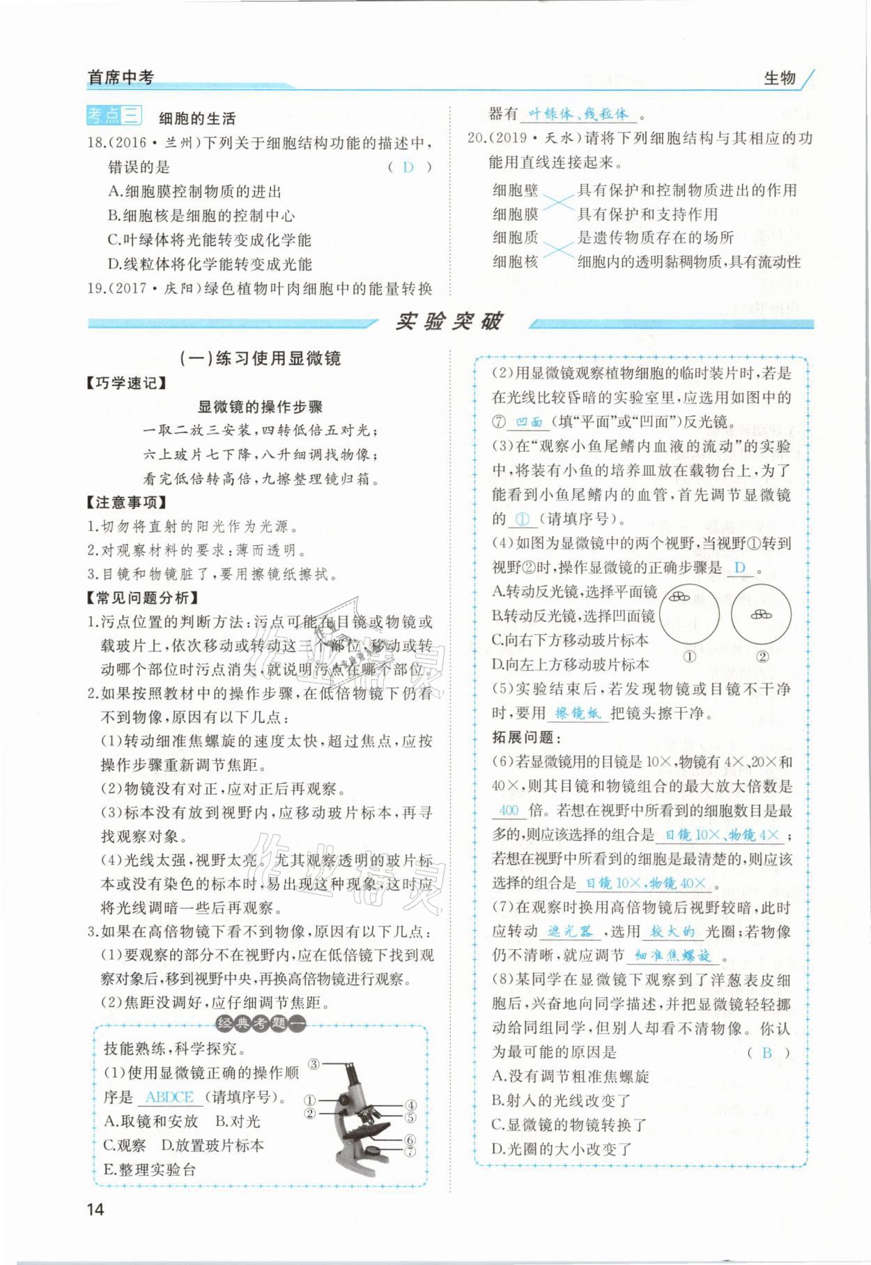 2021年首席中考生物甘肅專版&nbsp;第12頁(yè)