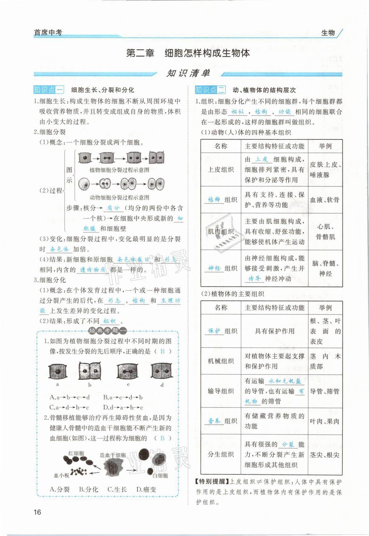 2021年首席中考生物甘肅專(zhuān)版&nbsp;第14頁(yè)
