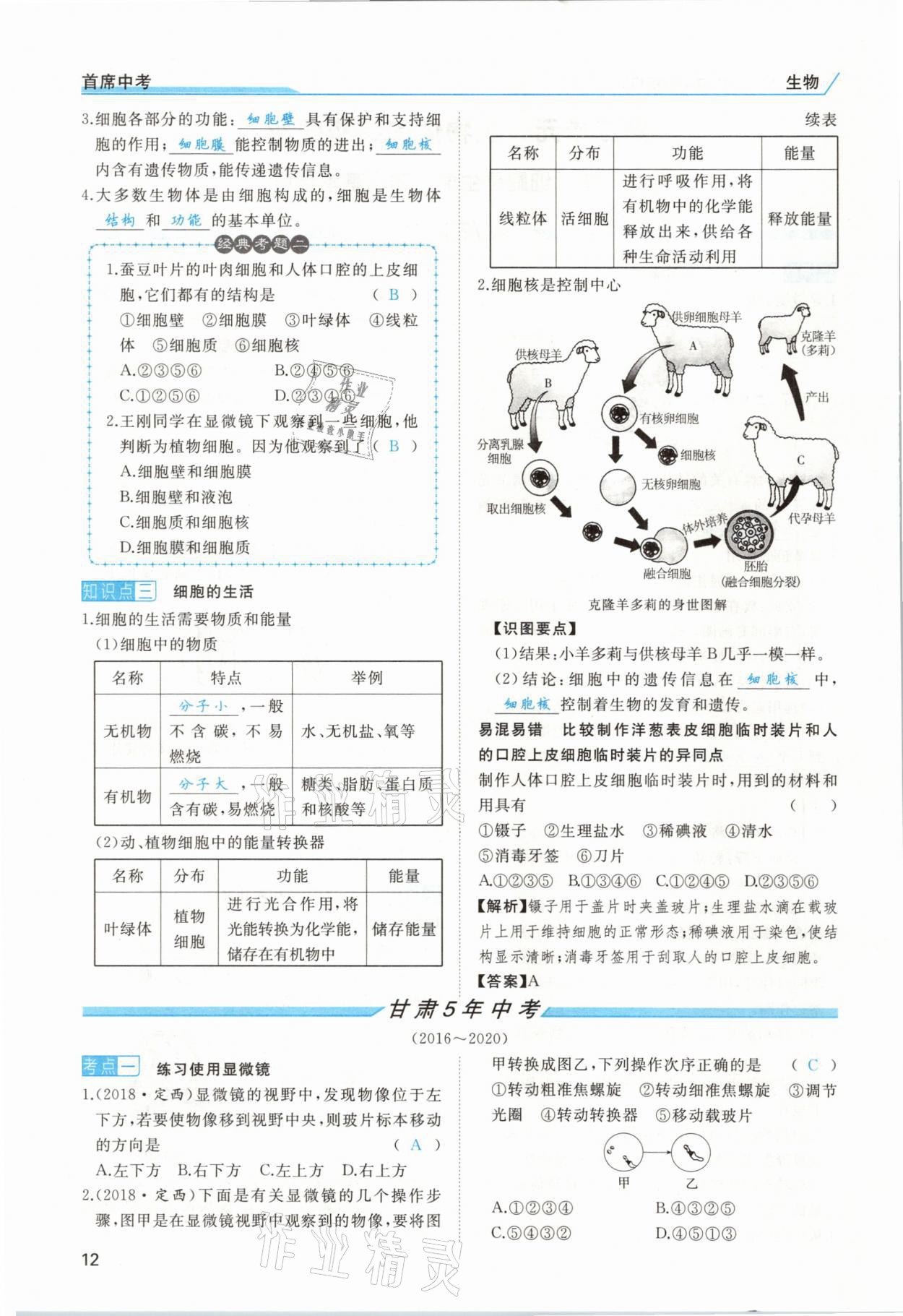 2021年首席中考生物甘肅專版&nbsp;第10頁(yè)