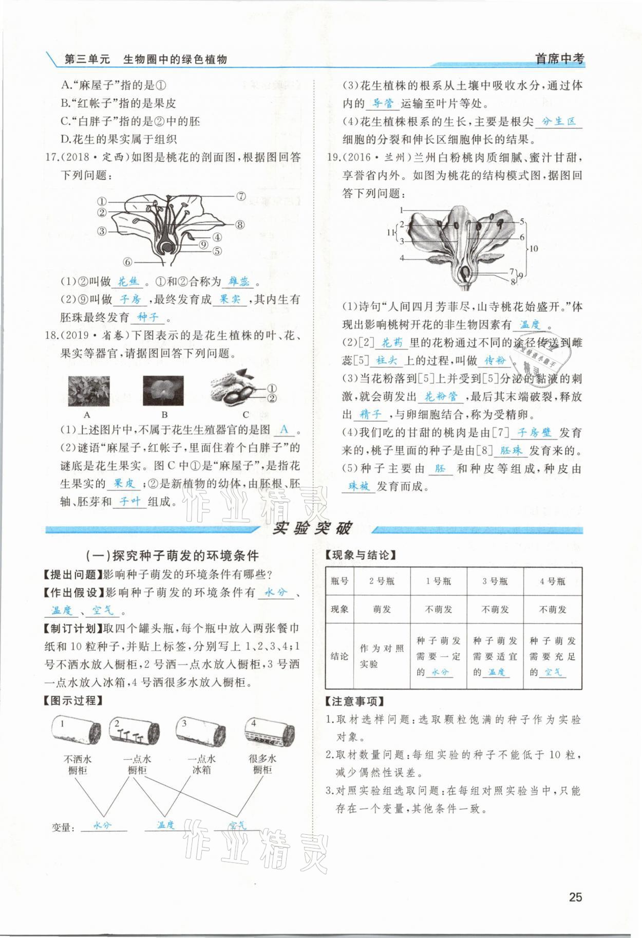 2021年首席中考生物甘肅專(zhuān)版&nbsp;第23頁(yè)