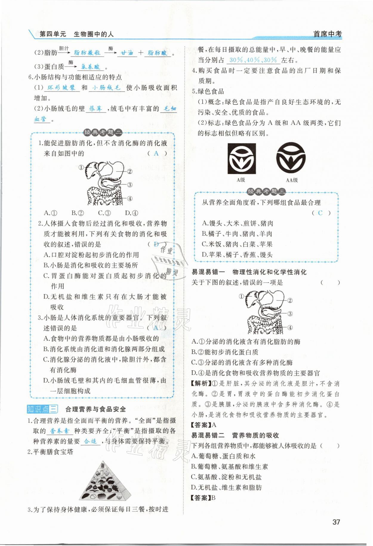 2021年首席中考生物甘肅專版&nbsp;第35頁