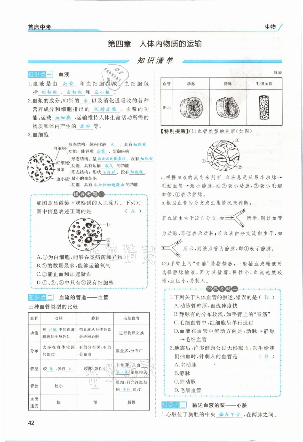 2021年首席中考生物甘肅專版&nbsp;第40頁