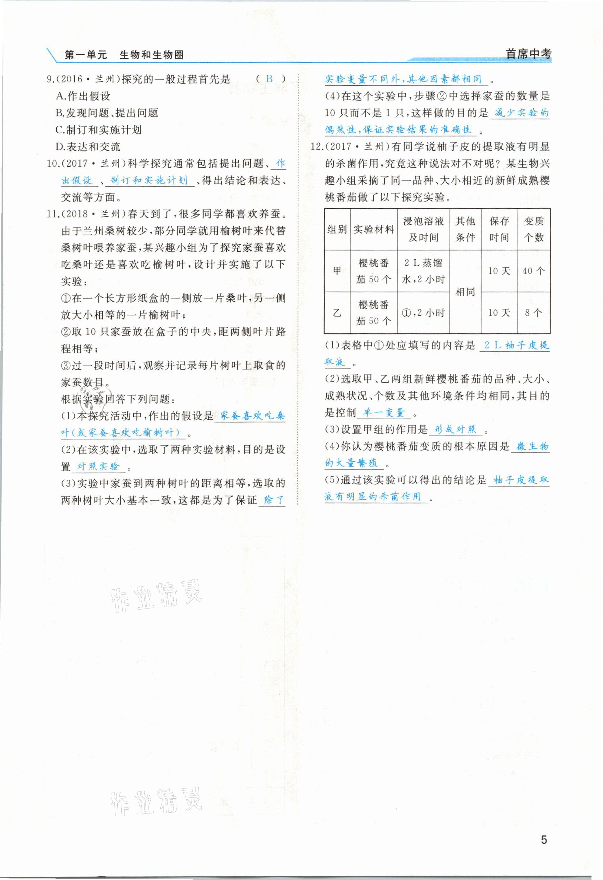 2021年首席中考生物甘肅專版&nbsp;第3頁(yè)