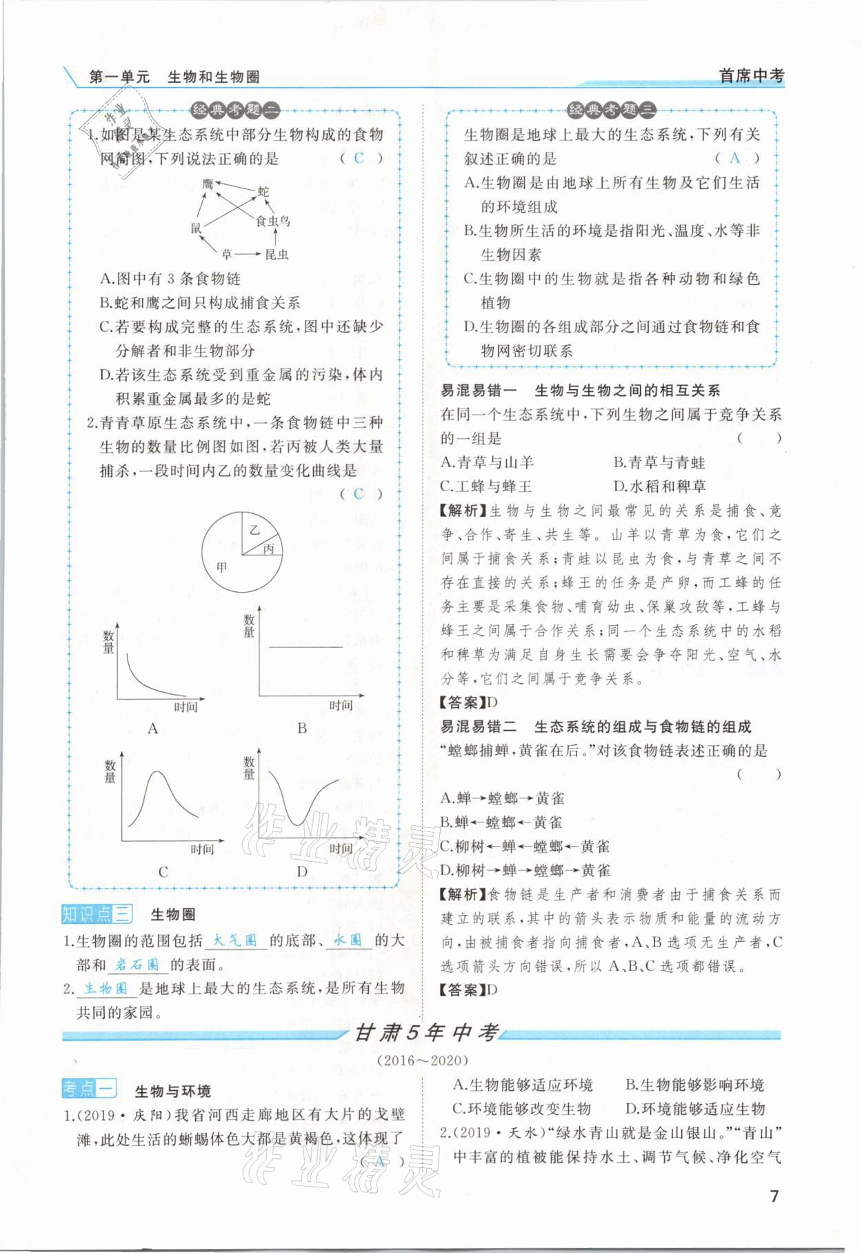 2021年首席中考生物甘肅專版&nbsp;第5頁