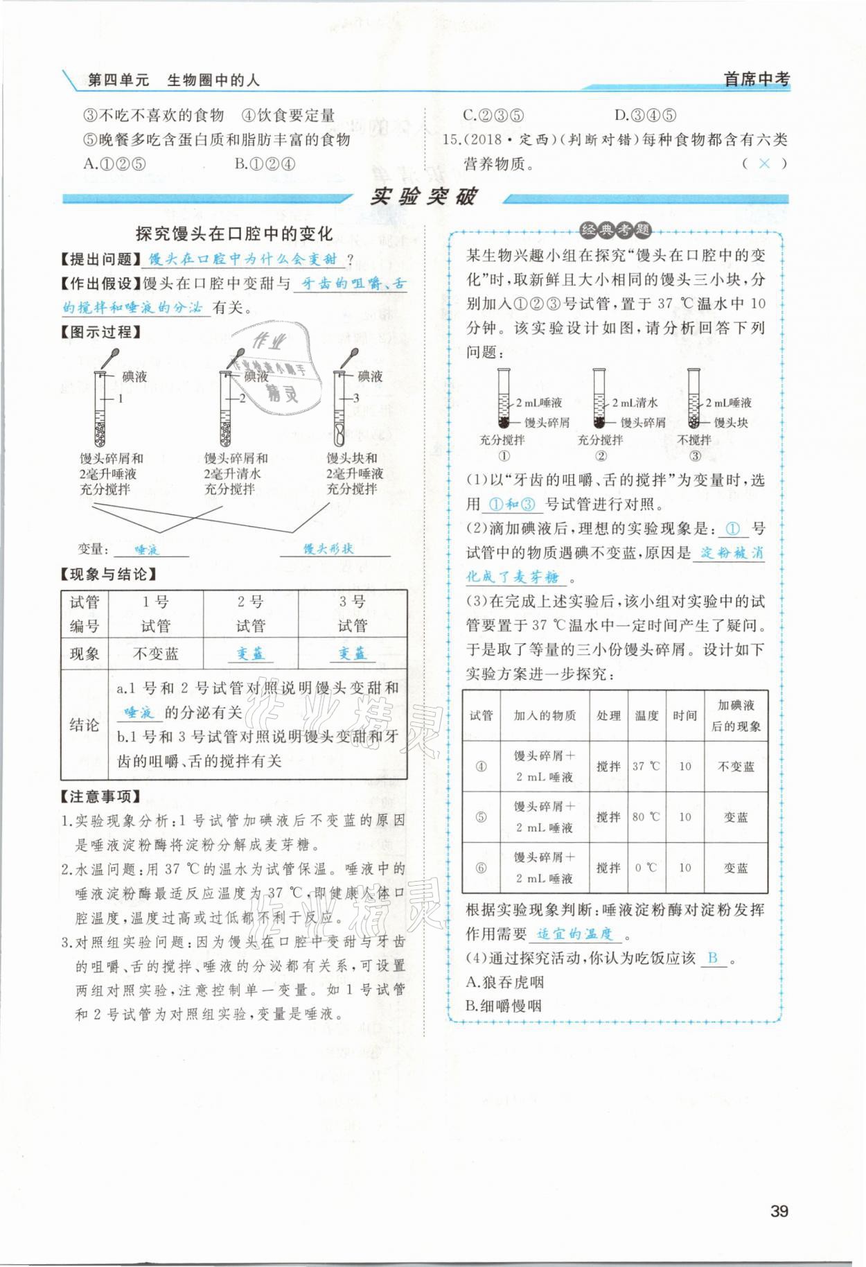 2021年首席中考生物甘肅專版&nbsp;第37頁