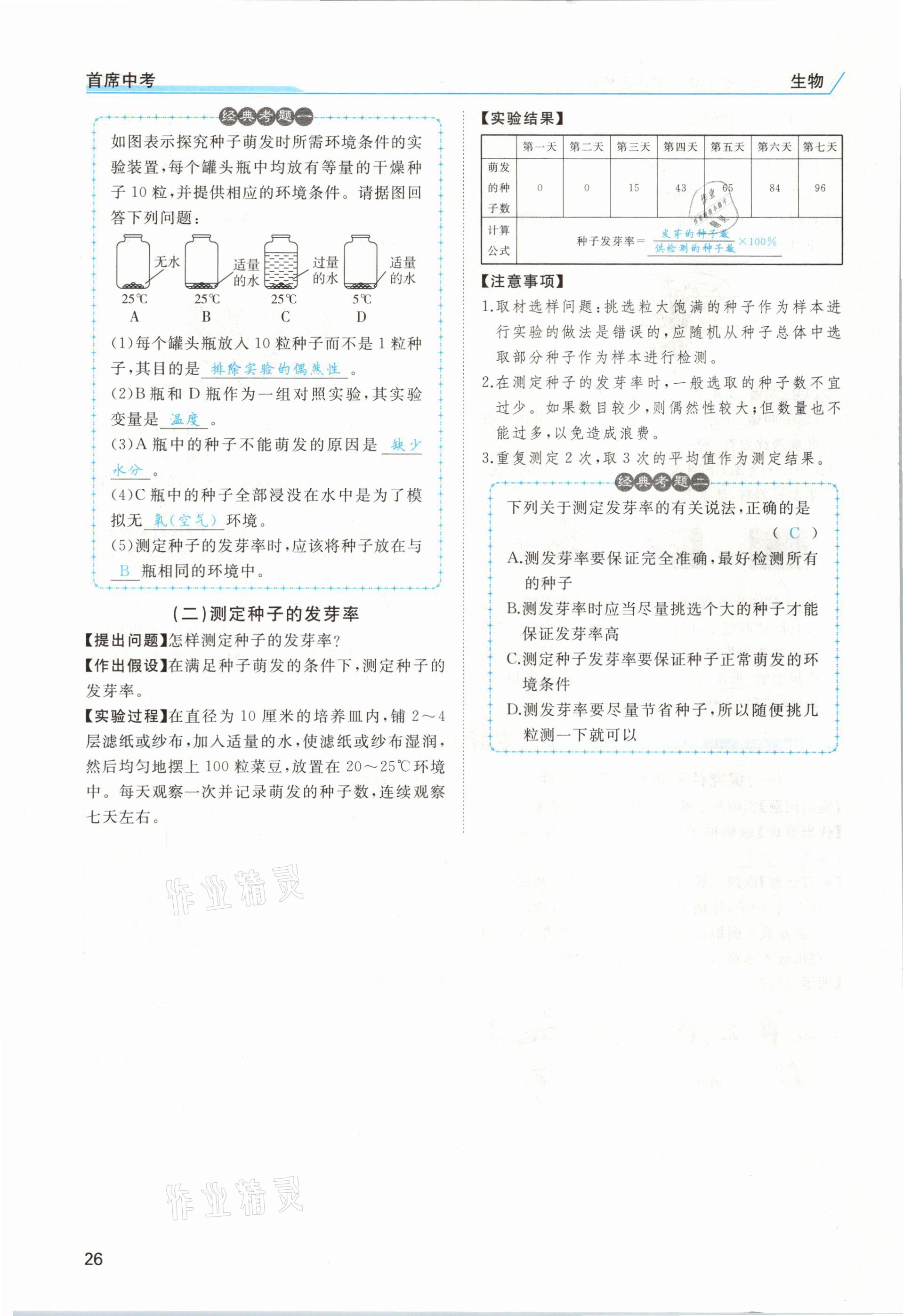 2021年首席中考生物甘肅專版&nbsp;第24頁