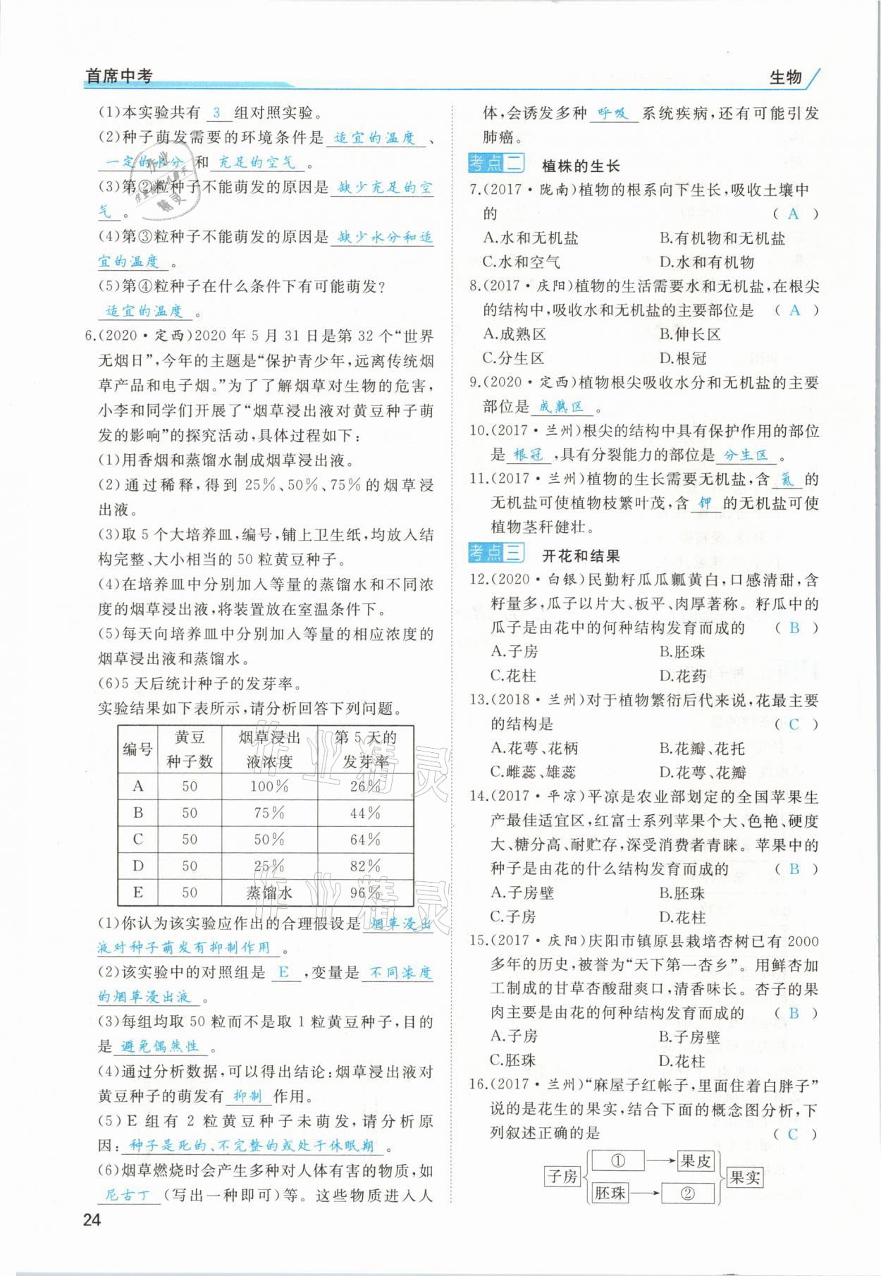 2021年首席中考生物甘肅專版&nbsp;第22頁