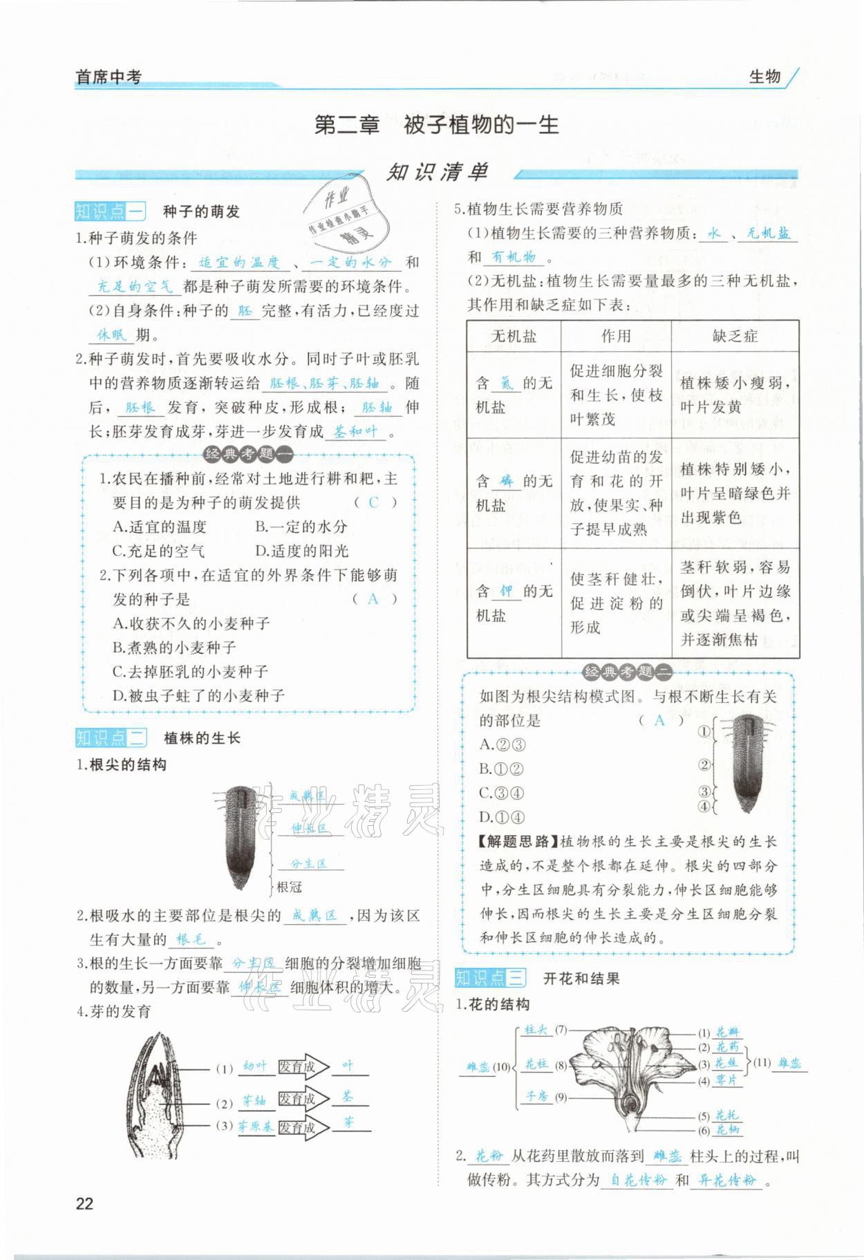 2021年首席中考生物甘肅專版&nbsp;第20頁(yè)