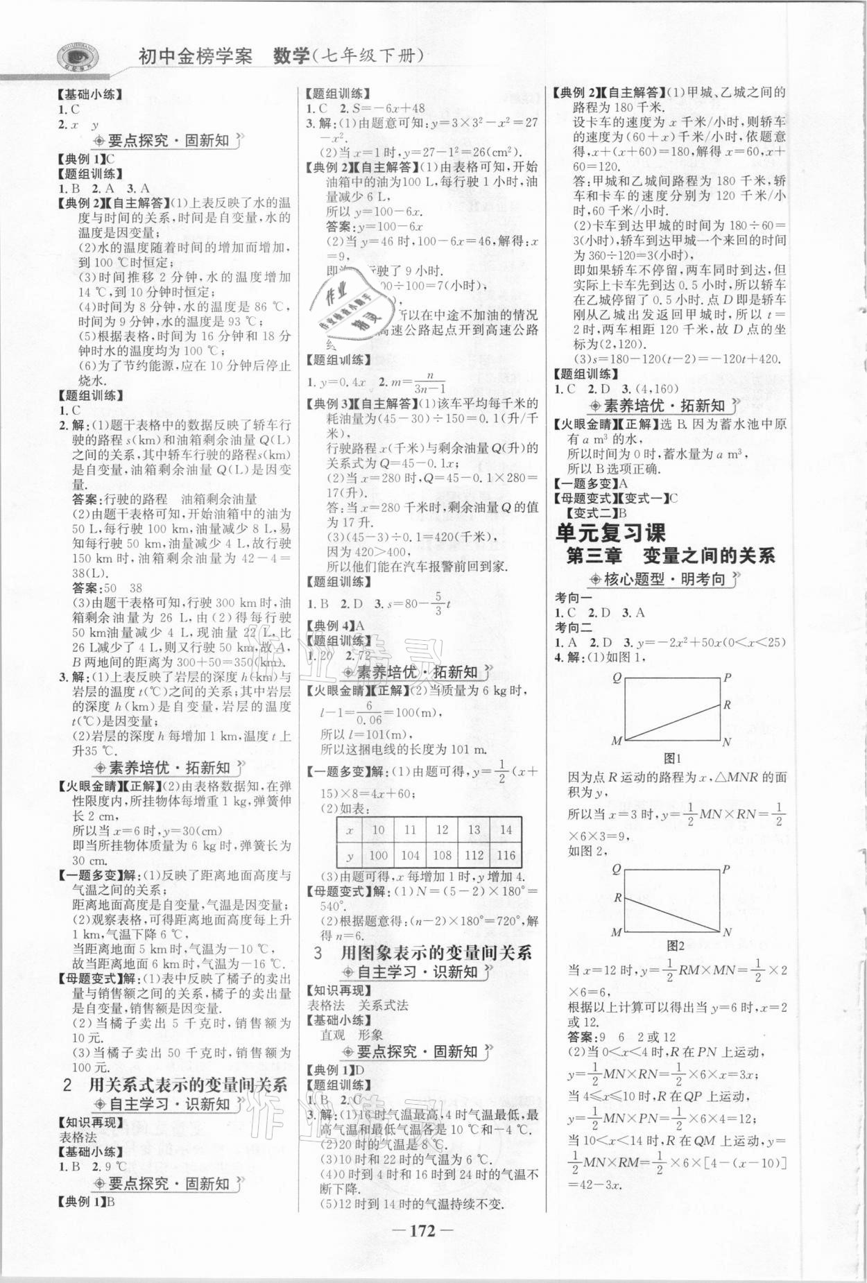 2021年世紀(jì)金榜金榜學(xué)案七年級(jí)數(shù)學(xué)下冊(cè)北師大版 參考答案第7頁(yè)