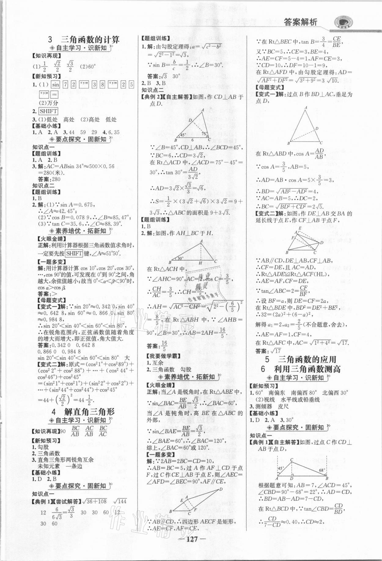 2021年世紀(jì)金榜金榜學(xué)案九年級(jí)數(shù)學(xué)下冊(cè)北師大版 參考答案第2頁(yè)