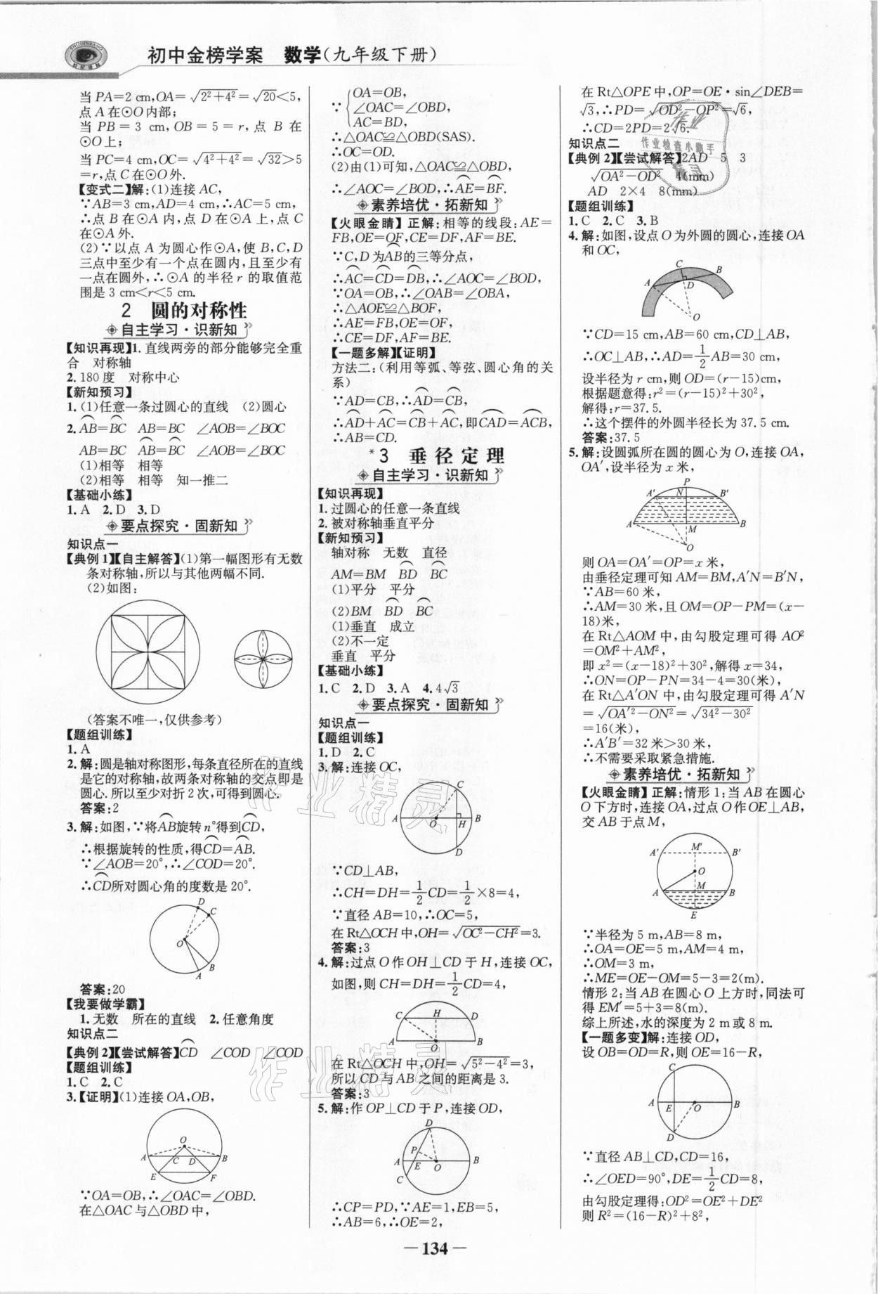 2021年世紀(jì)金榜金榜學(xué)案九年級(jí)數(shù)學(xué)下冊(cè)北師大版 參考答案第9頁(yè)