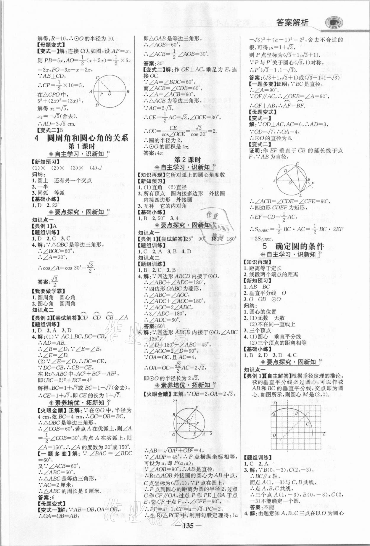 2021年世紀金榜金榜學案九年級數(shù)學下冊北師大版 參考答案第10頁