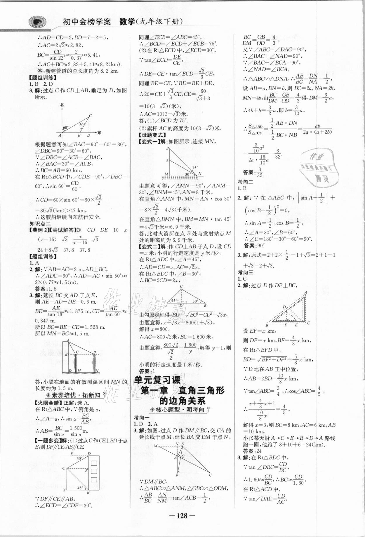 2021年世紀(jì)金榜金榜學(xué)案九年級(jí)數(shù)學(xué)下冊(cè)北師大版 參考答案第3頁(yè)