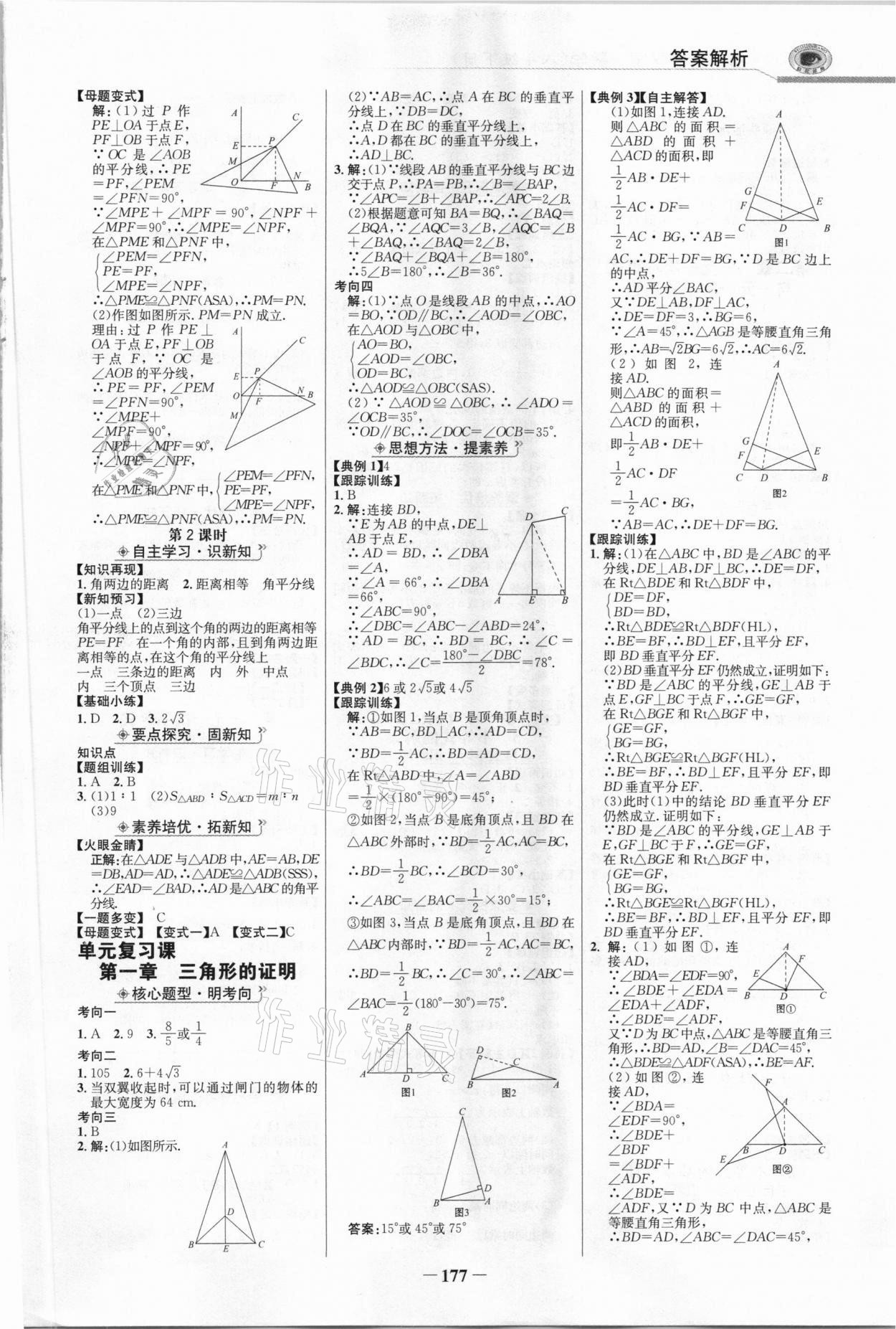 2021年世紀(jì)金榜金榜學(xué)案八年級數(shù)學(xué)下冊北師大版 參考答案第4頁