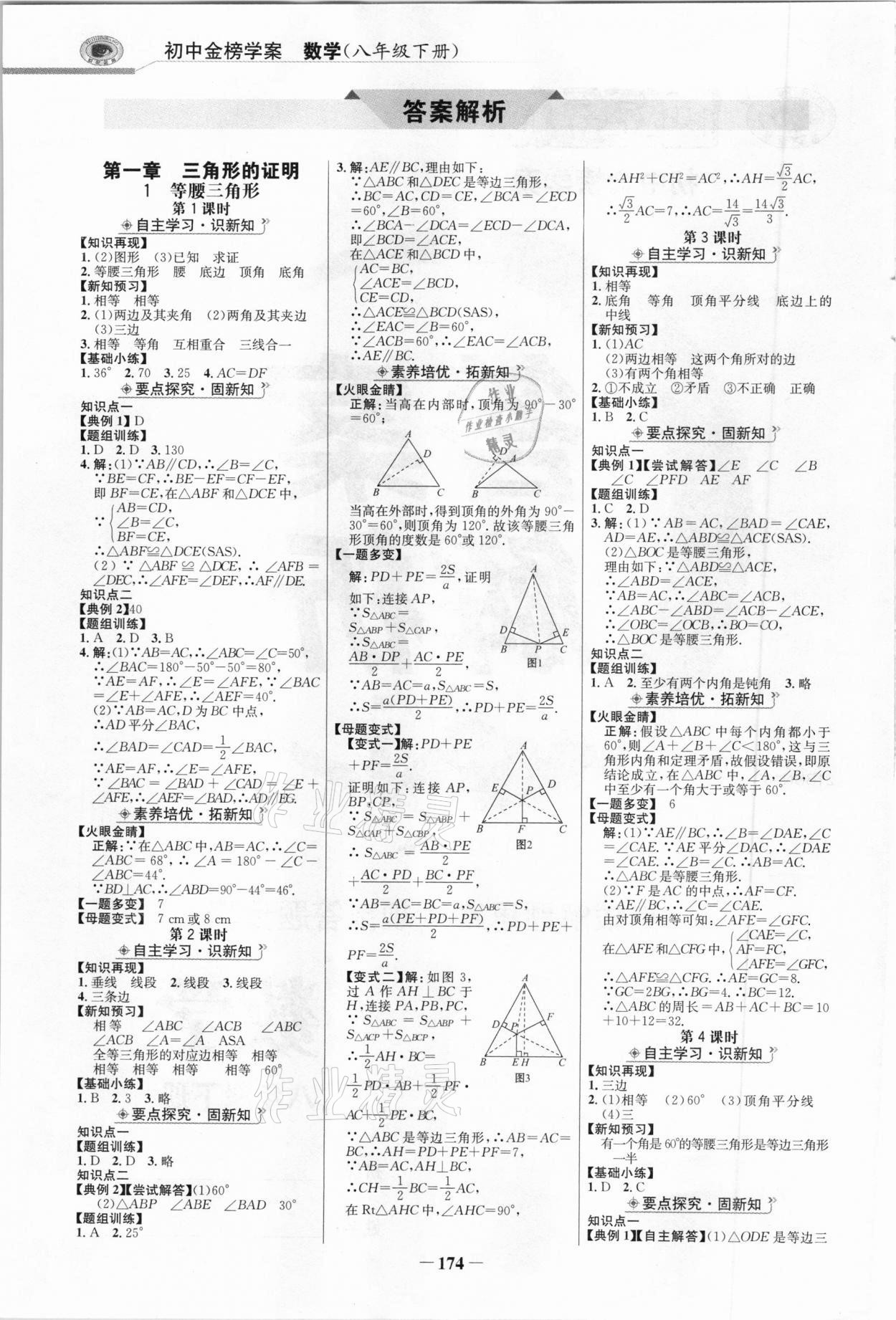 2021年世纪金榜金榜学案八年级数学下册北师大版 参考答案第1页