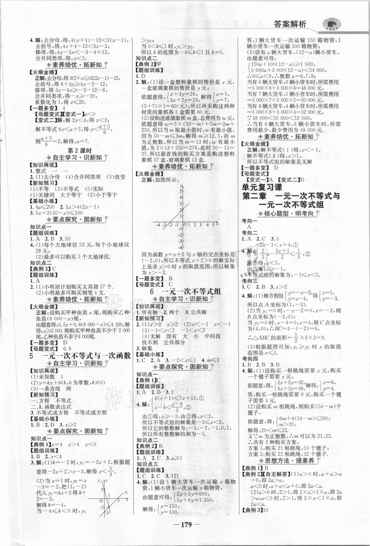 2021年世纪金榜金榜学案八年级数学下册北师大版 参考答案第6页