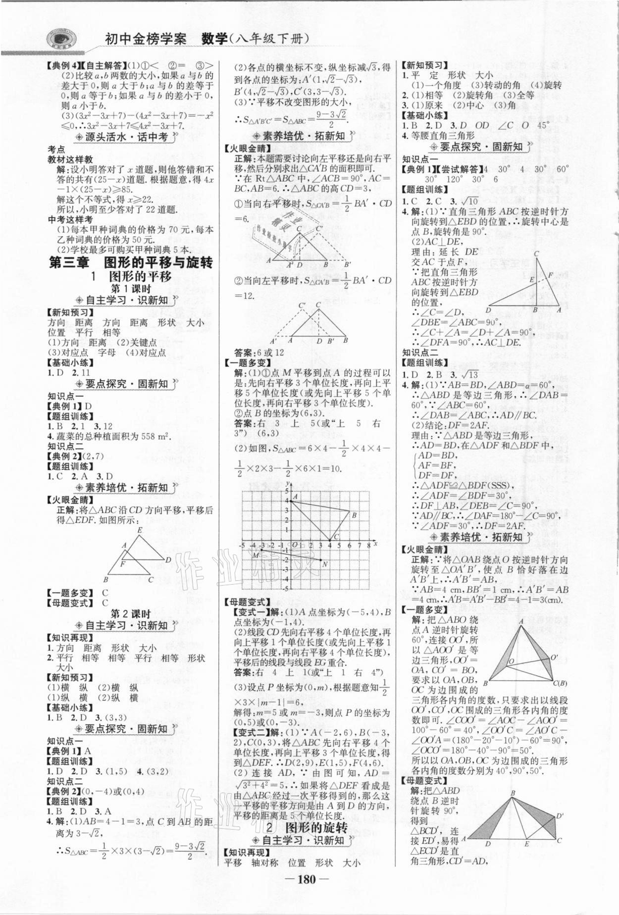 2021年世纪金榜金榜学案八年级数学下册北师大版 参考答案第7页