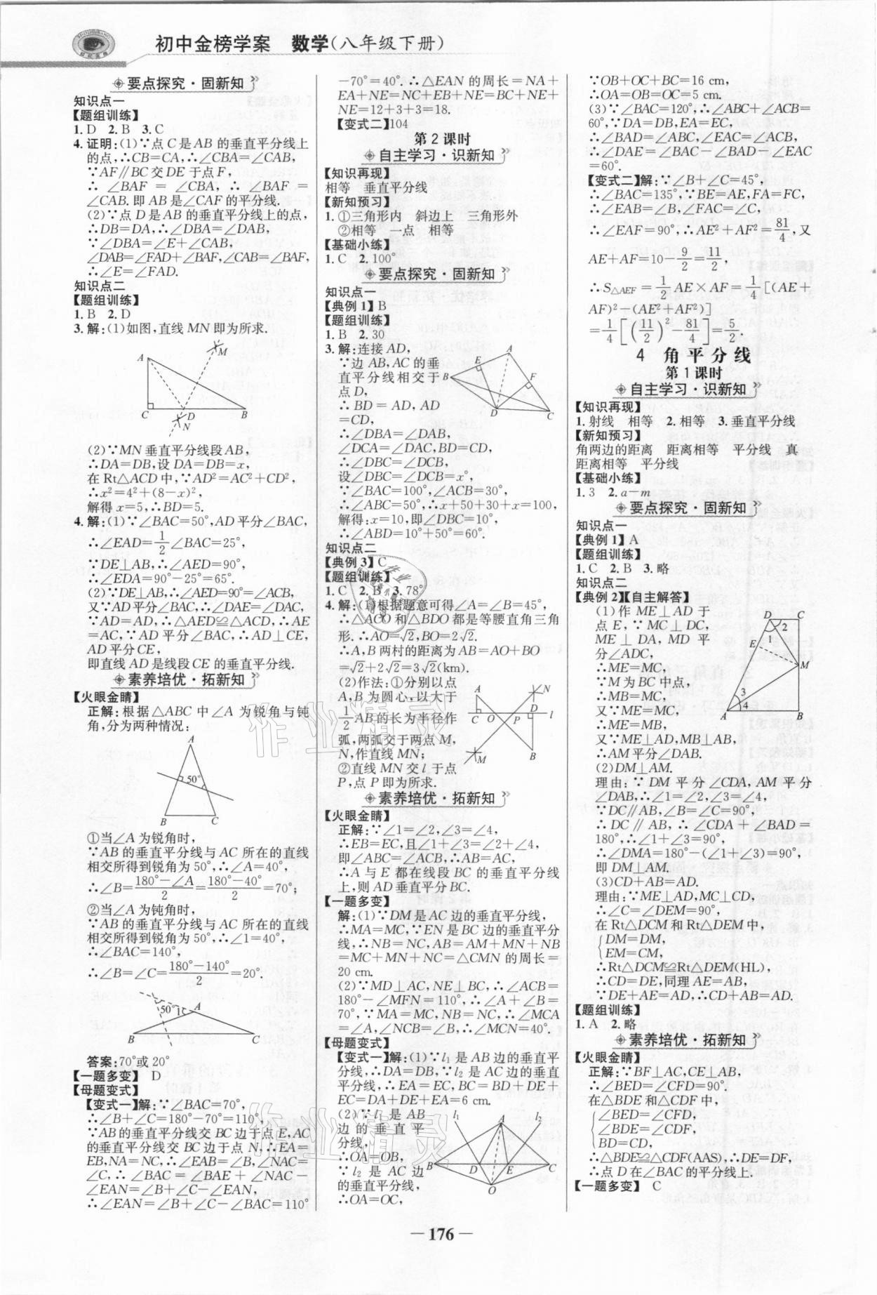 2021年世纪金榜金榜学案八年级数学下册北师大版 参考答案第3页