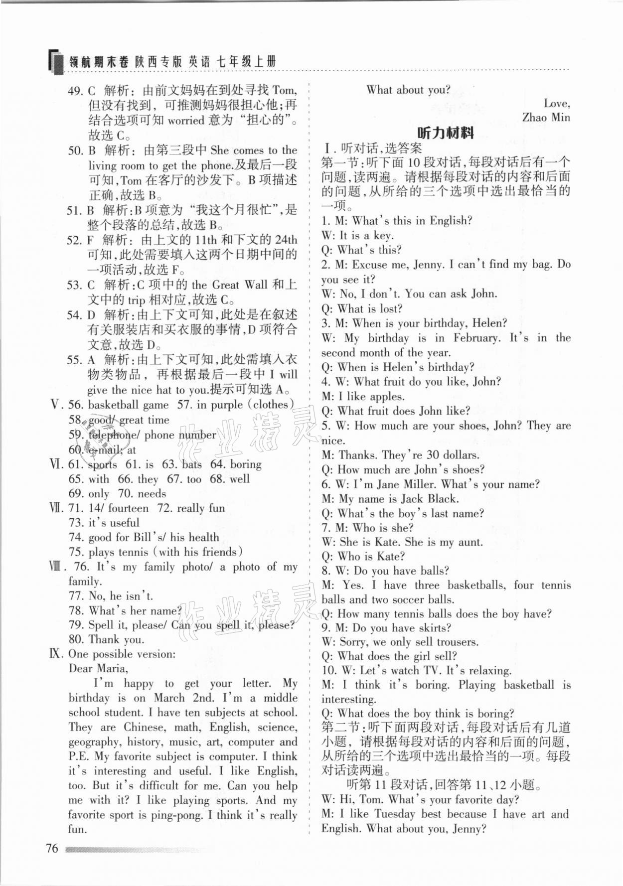 2020年領航期末卷七年級英語上冊人教版陜西專版 參考答案第4頁