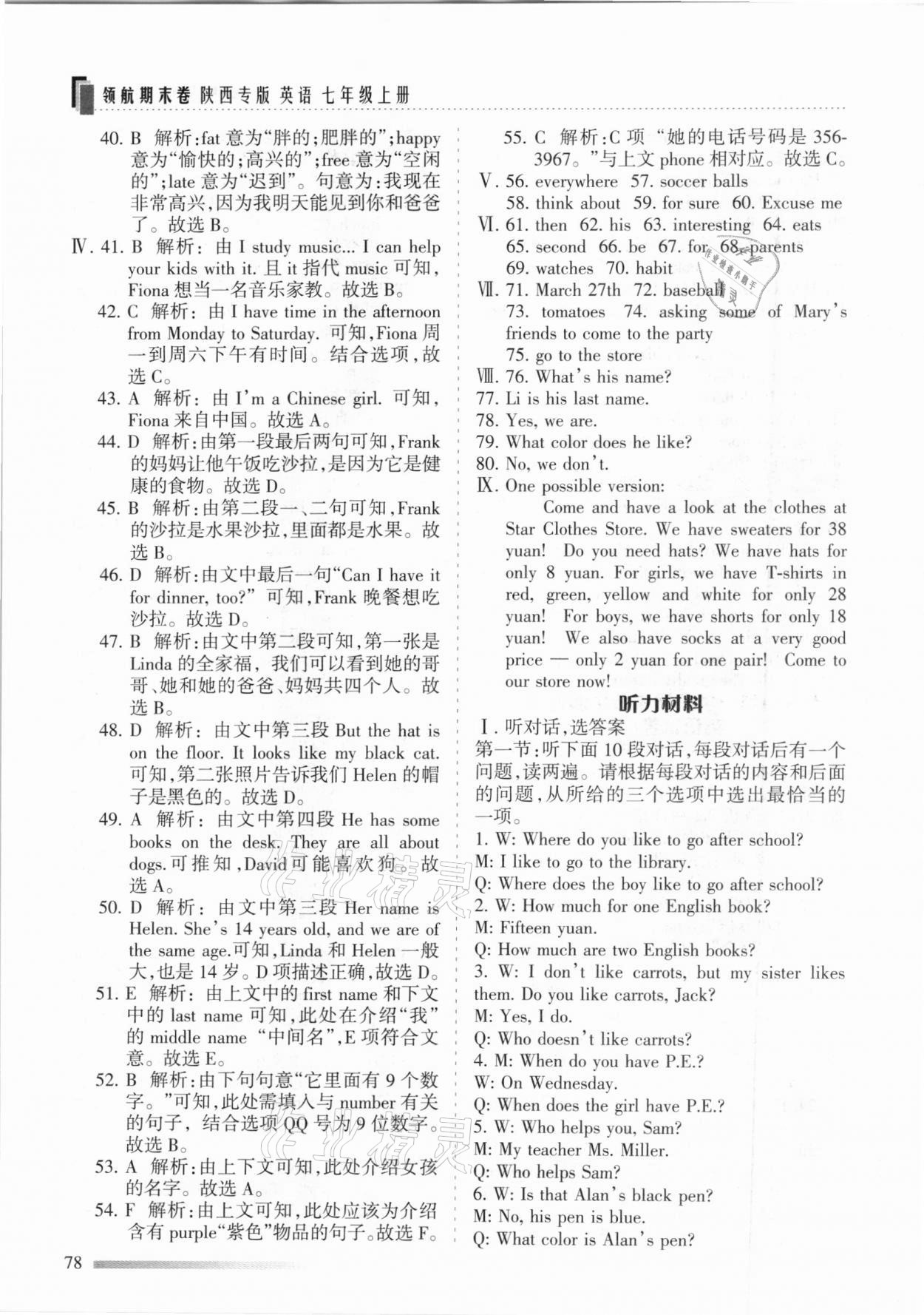 2020年領航期末卷七年級英語上冊人教版陜西專版 參考答案第6頁
