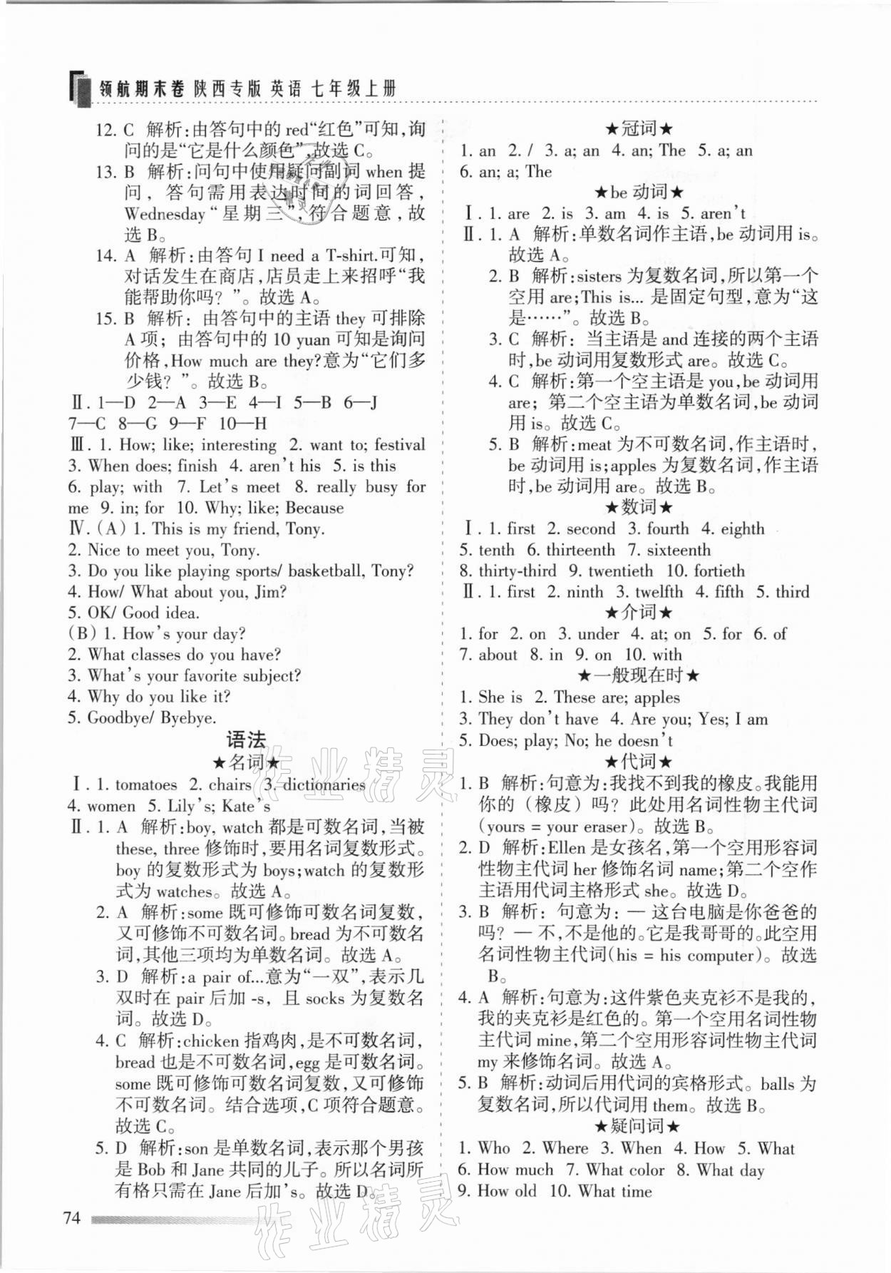 2020年領航期末卷七年級英語上冊人教版陜西專版 參考答案第2頁