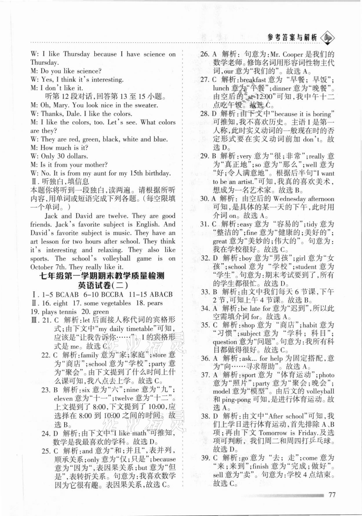 2020年領(lǐng)航期末卷七年級(jí)英語(yǔ)上冊(cè)人教版陜西專版 參考答案第5頁(yè)