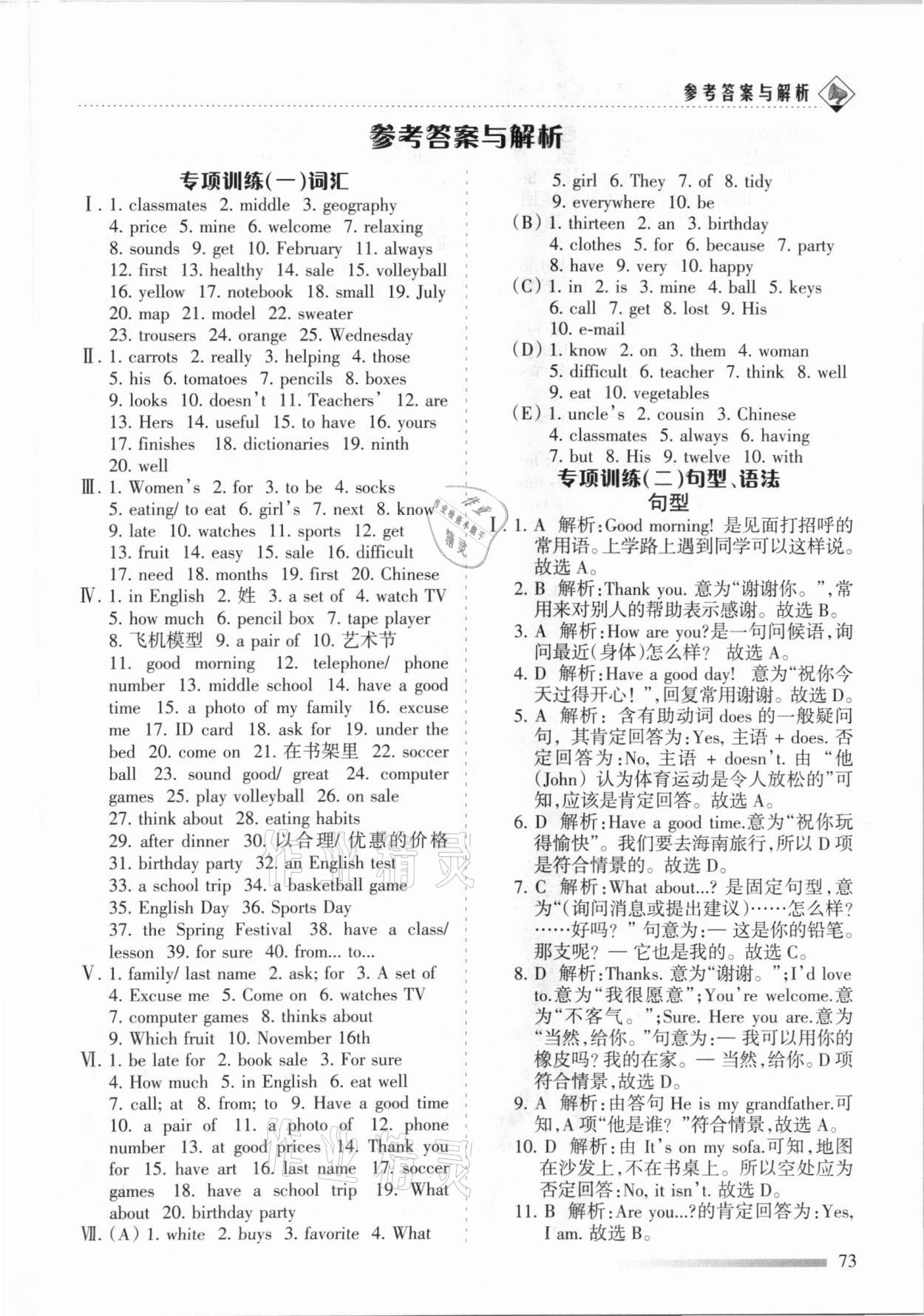 2020年領航期末卷七年級英語上冊人教版陜西專版 參考答案第1頁