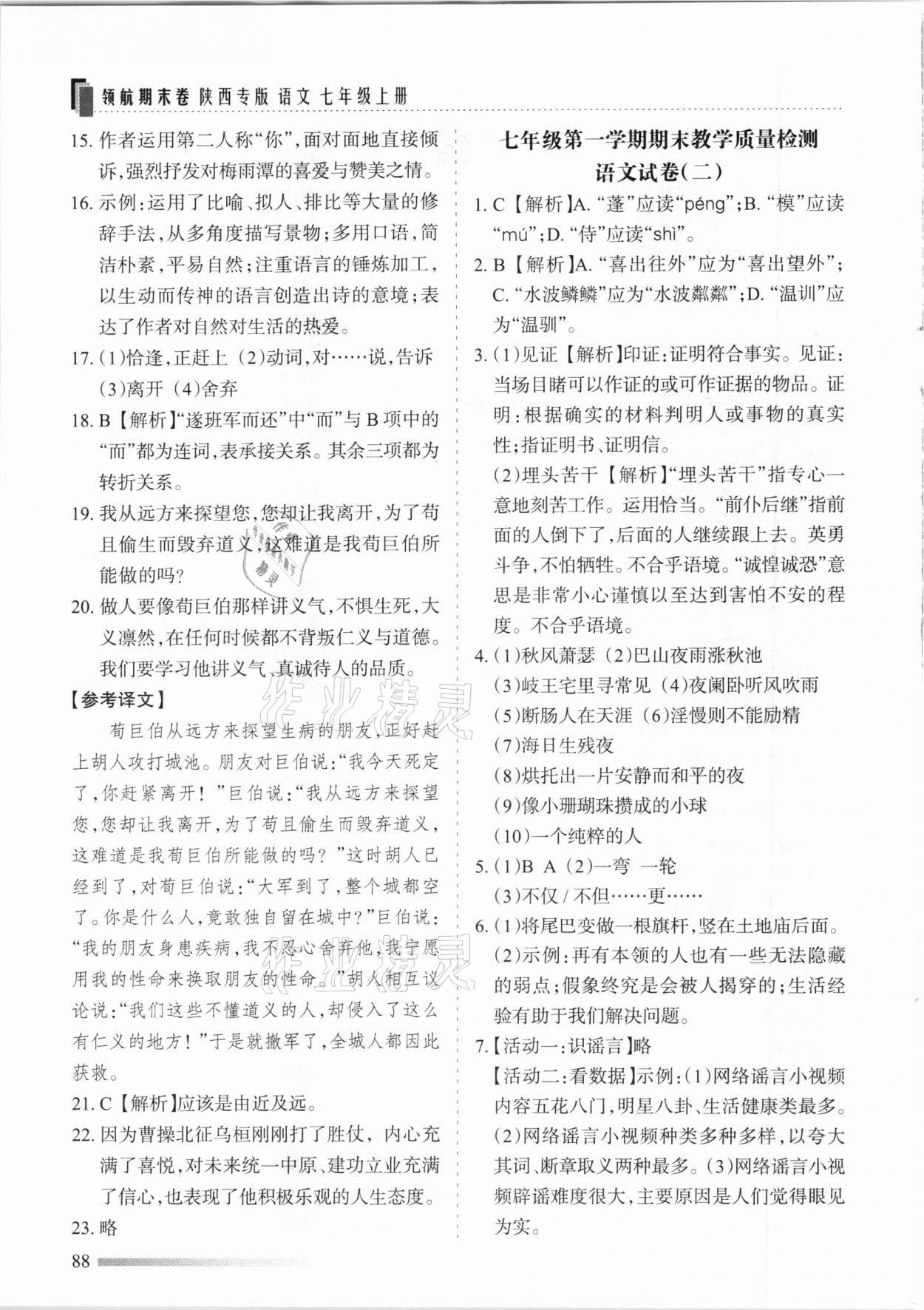 2020年領航期末卷七年級語文上冊人教版陜西專版 參考答案第2頁