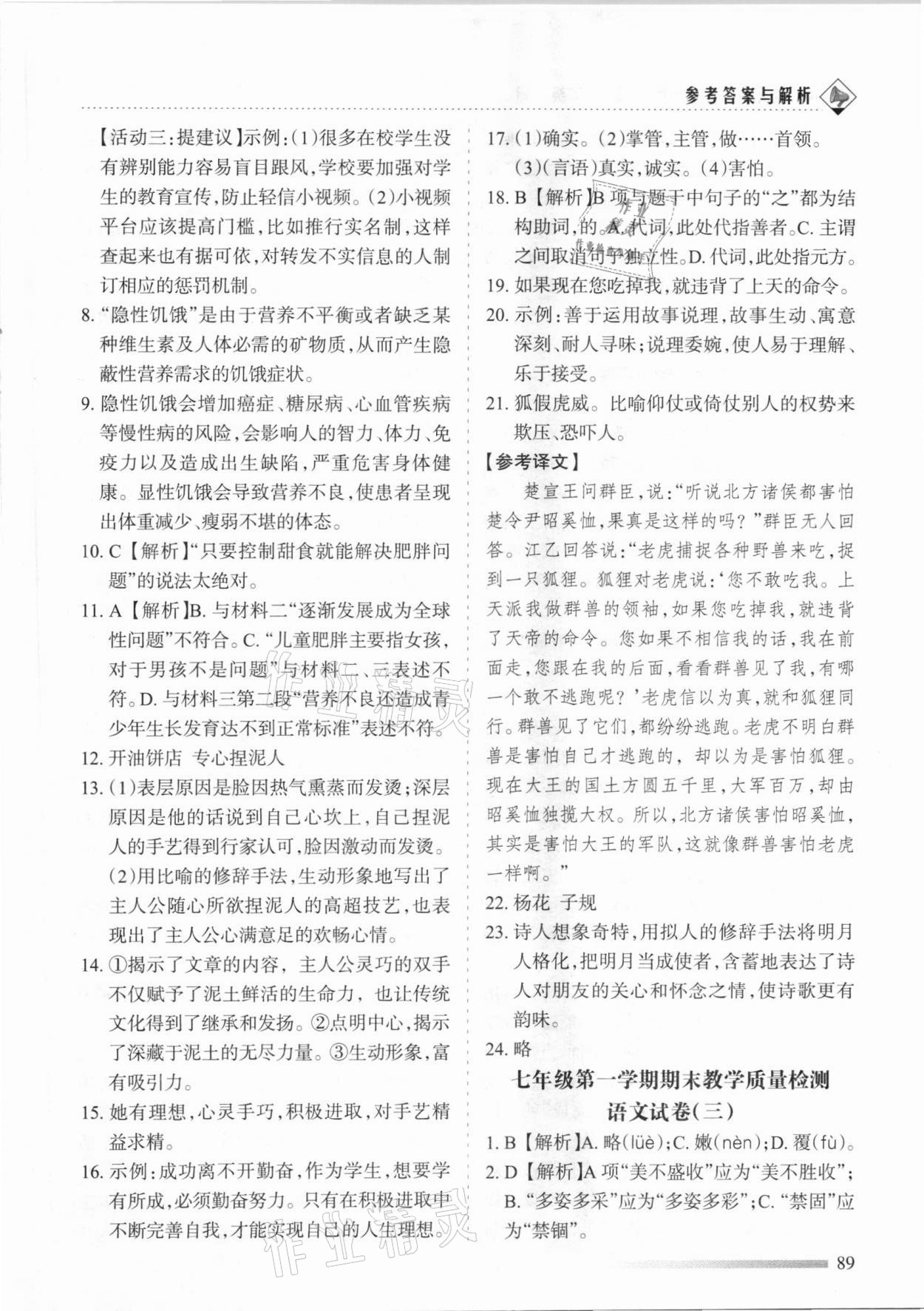 2020年領航期末卷七年級語文上冊人教版陜西專版 參考答案第3頁