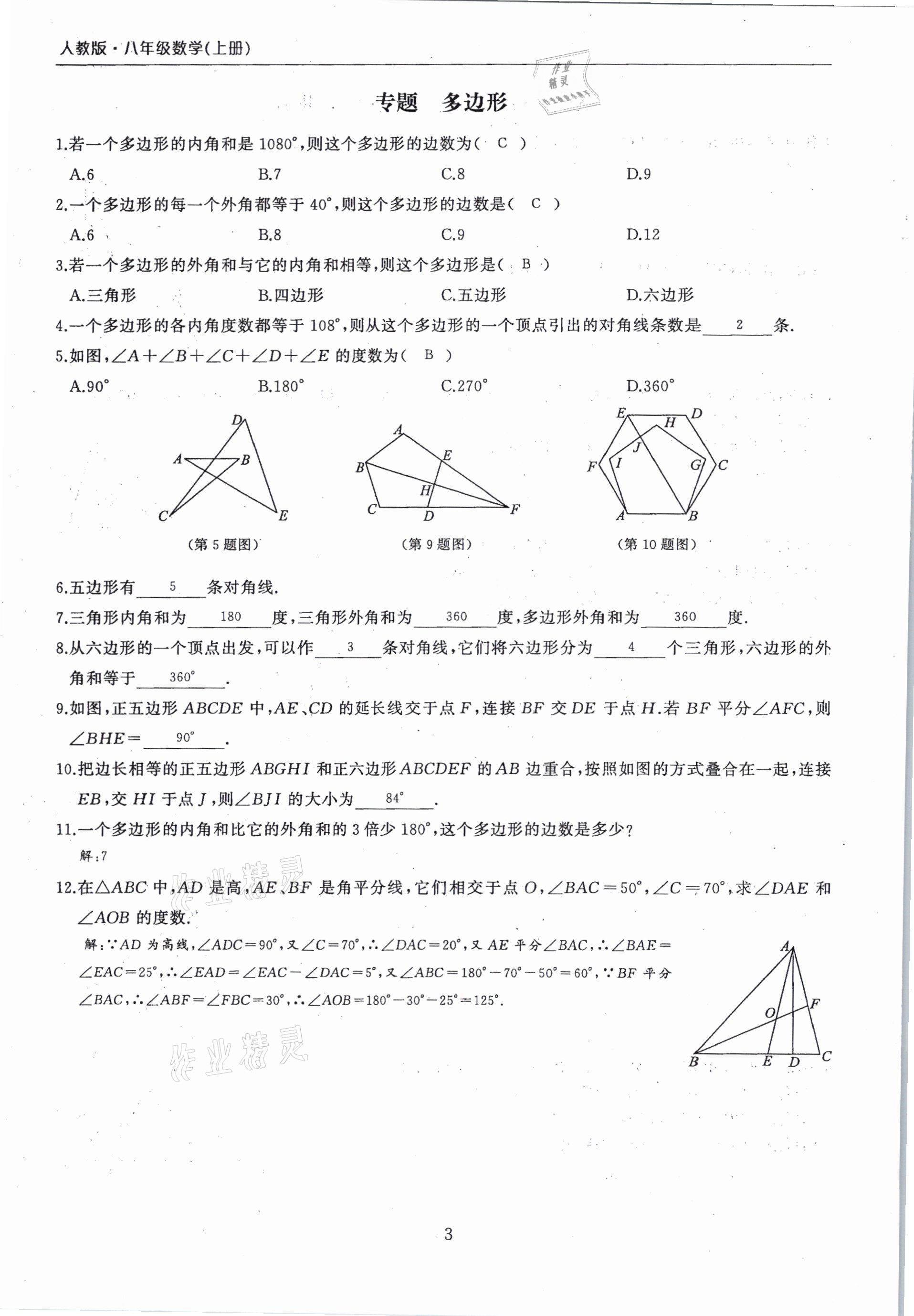 2020年思維新觀察期末復(fù)習(xí)專(zhuān)題八年級(jí)數(shù)學(xué)上冊(cè)人教版 第3頁(yè)