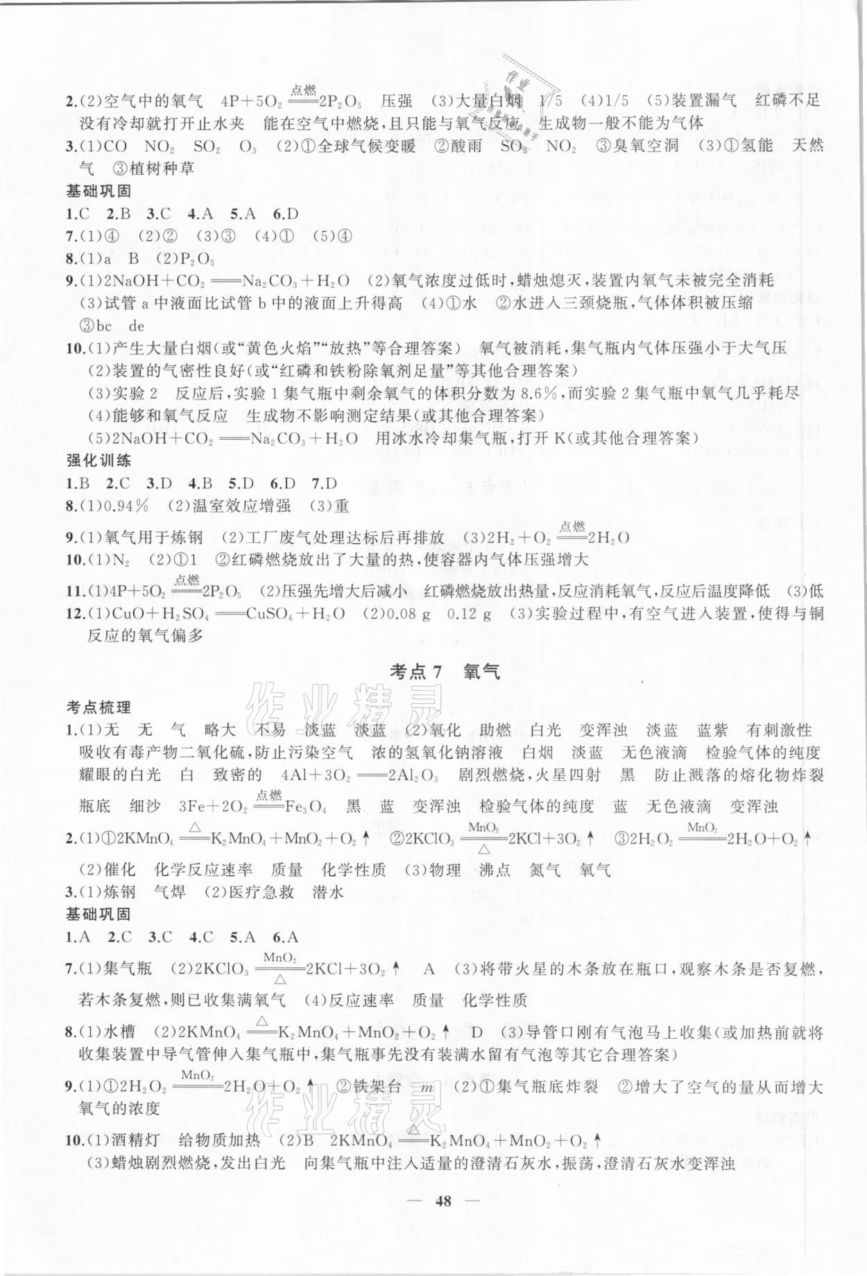 2021年新啟航中考復習指南化學福建專版 第4頁