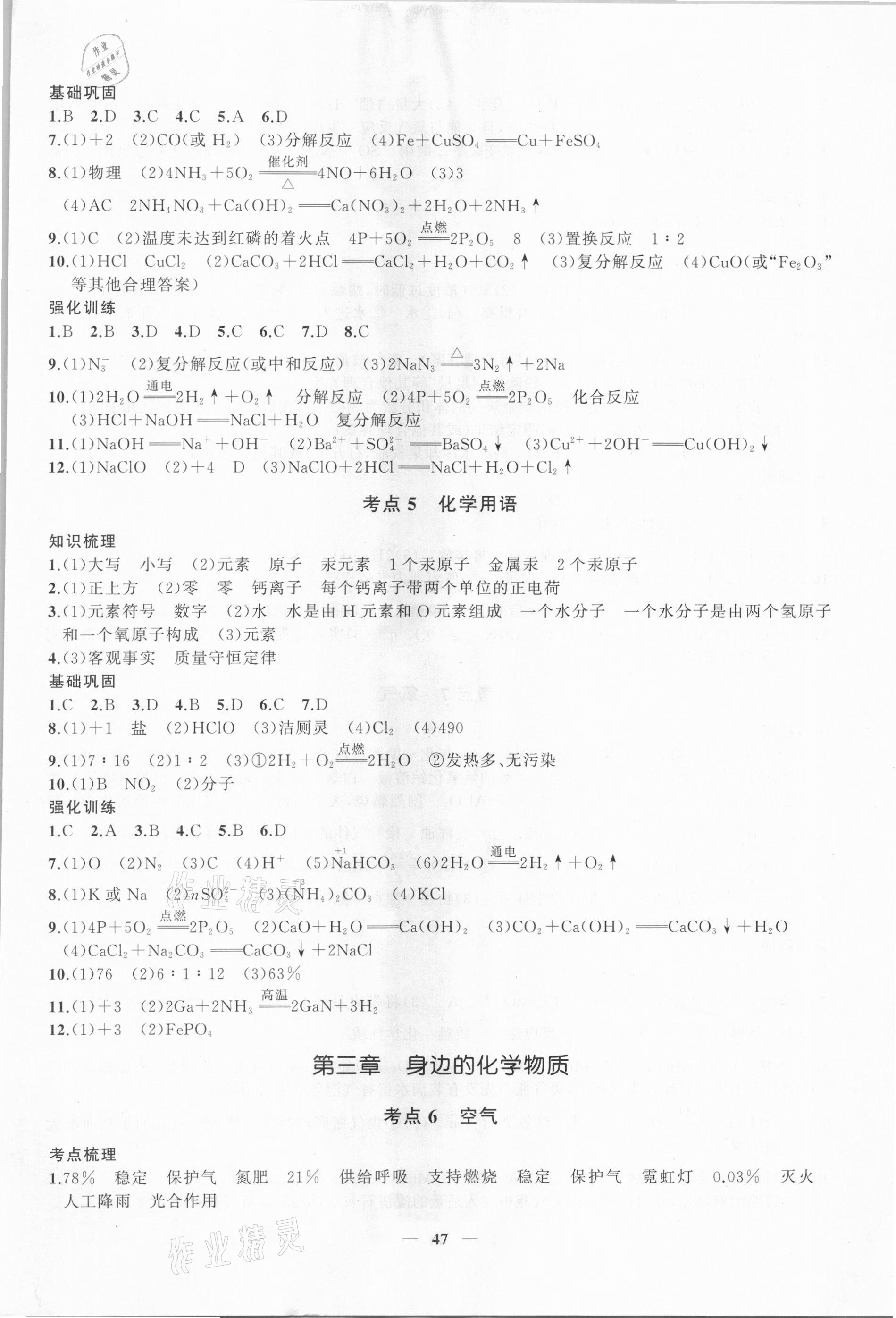 2021年新啟航中考復(fù)習(xí)指南化學(xué)福建專版 第3頁(yè)