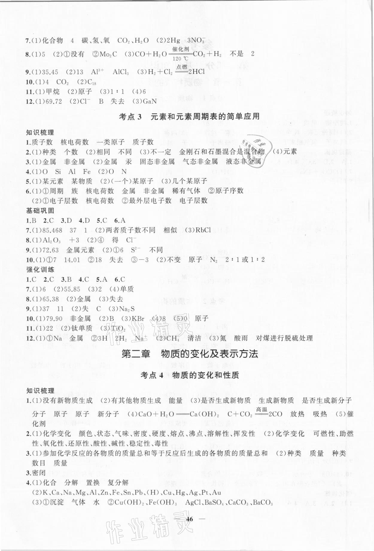 2021年新啟航中考復(fù)習(xí)指南化學(xué)福建專版 第2頁