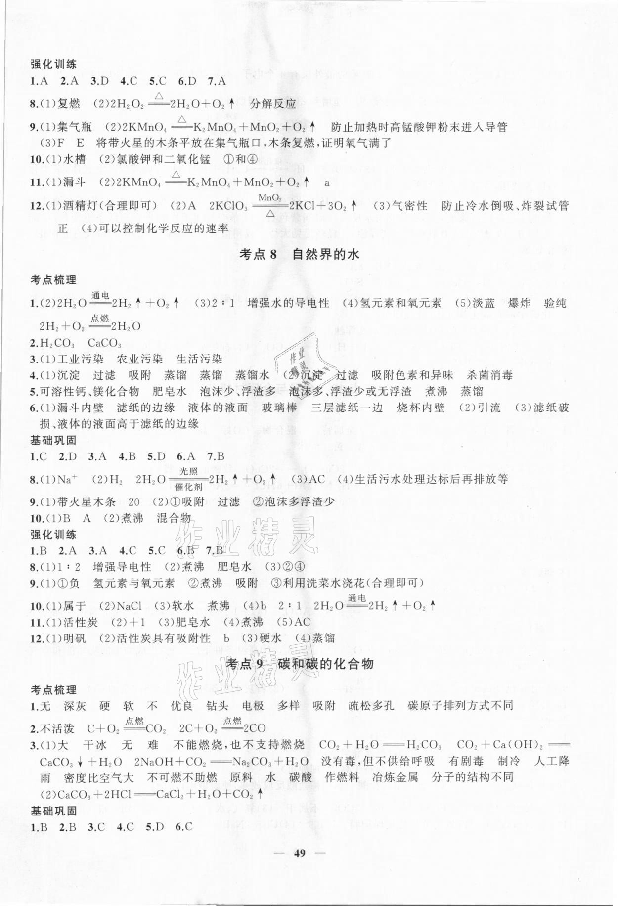 2021年新啟航中考復(fù)習(xí)指南化學(xué)福建專版 第5頁