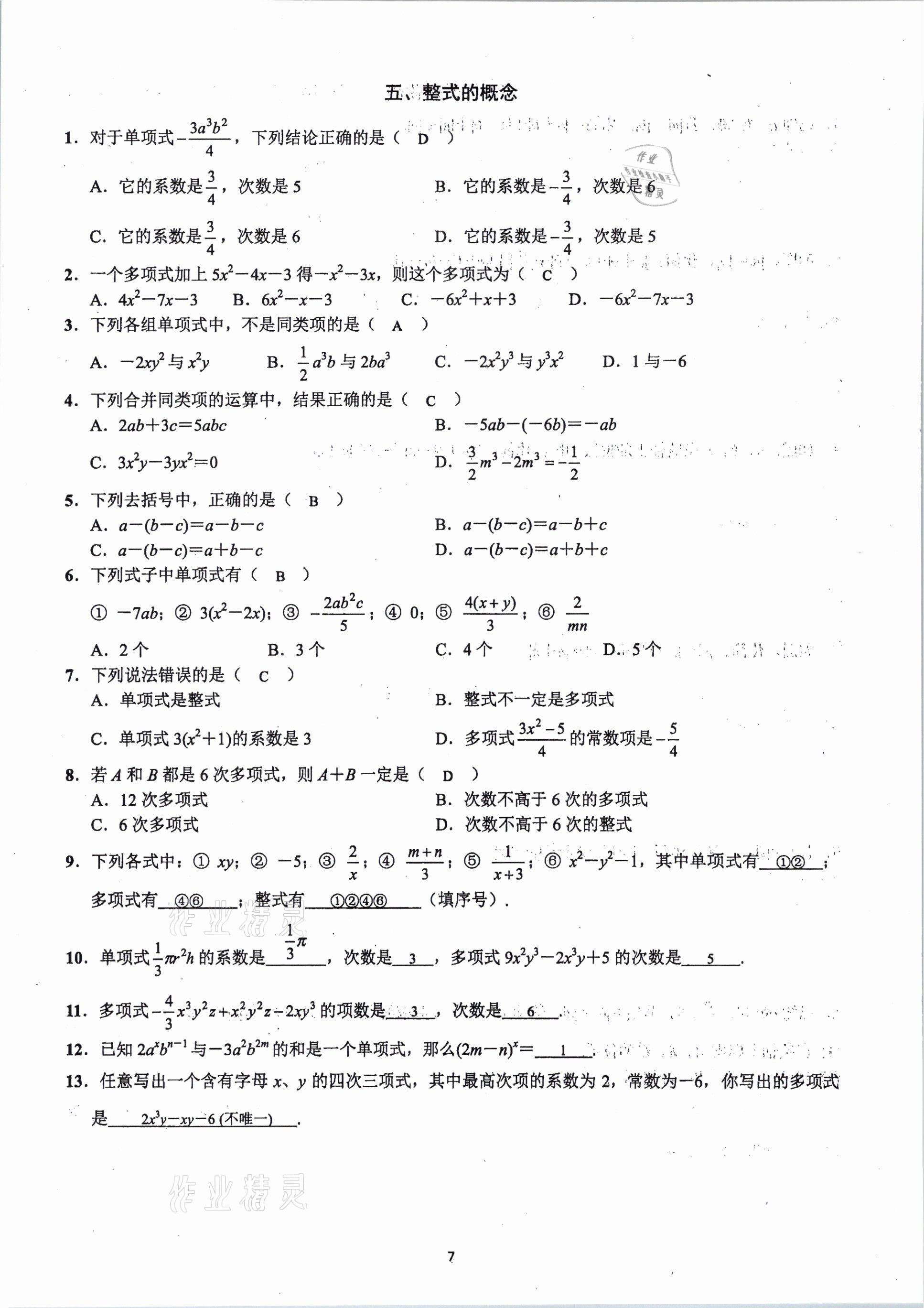 2020年思維新觀察期末復(fù)習(xí)專題七年級數(shù)學(xué)上冊人教版 參考答案第6頁