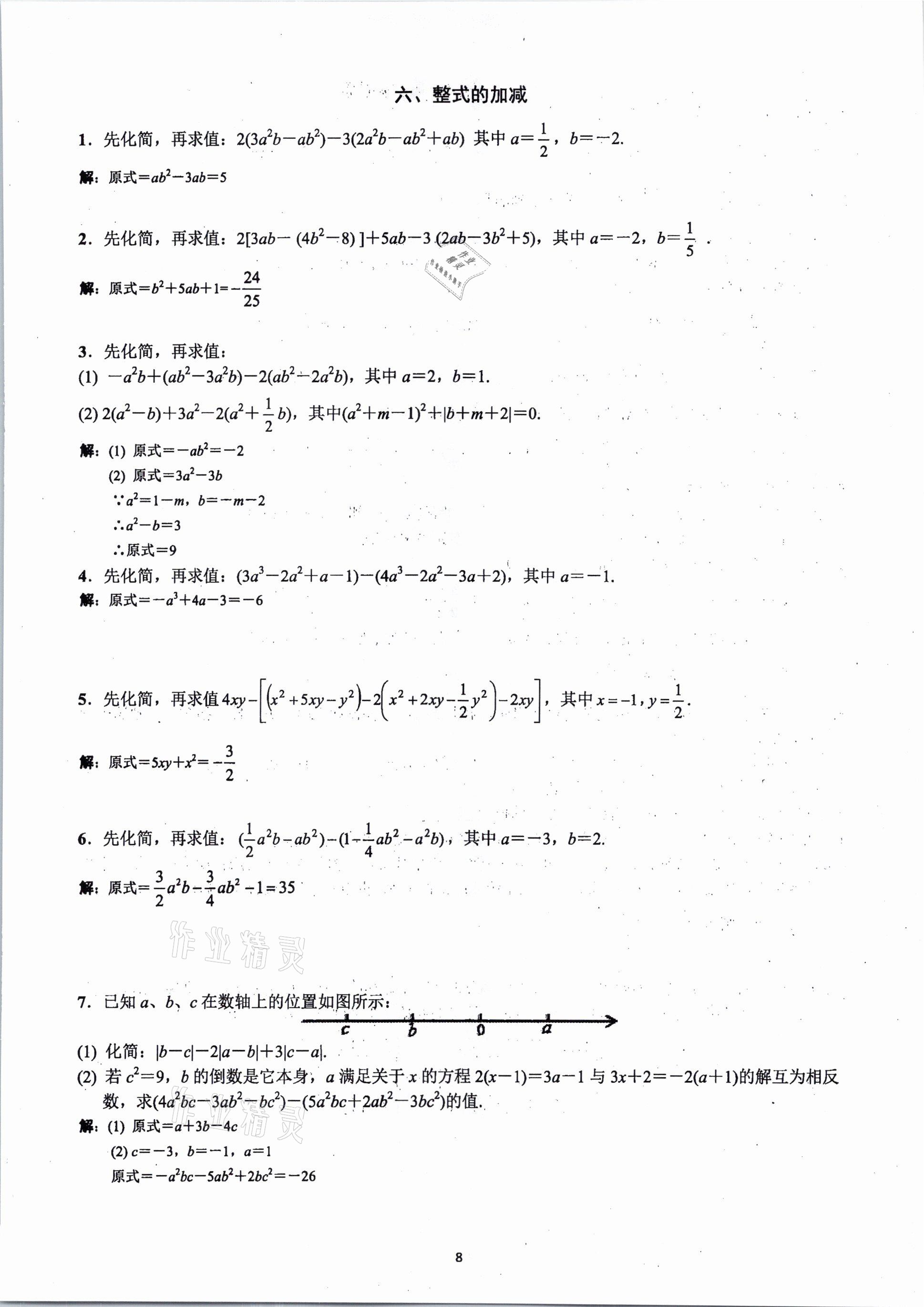 2020年思維新觀察期末復習專題七年級數(shù)學上冊人教版 參考答案第7頁