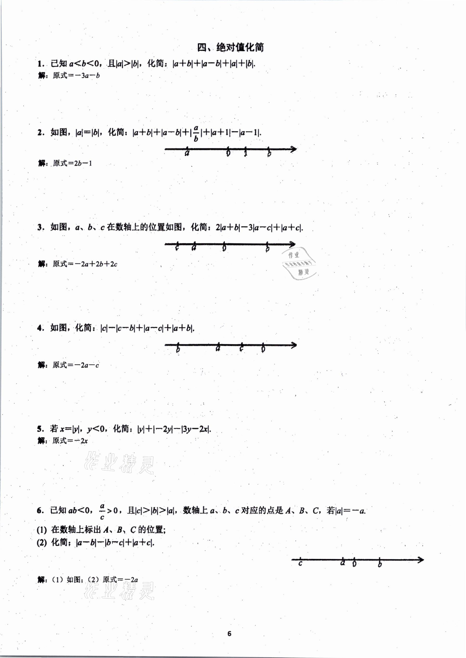 2020年思維新觀察期末復習專題七年級數(shù)學上冊人教版 參考答案第5頁