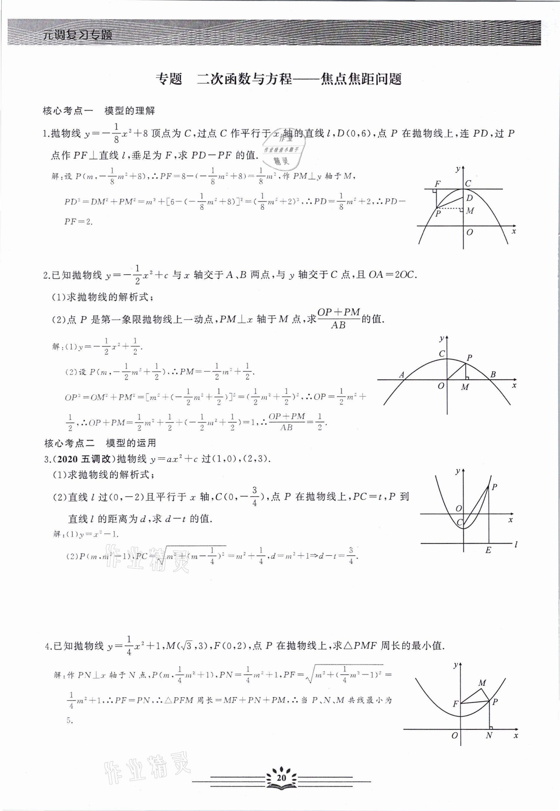 2021年新观察中考数学元调复习专题 第20页