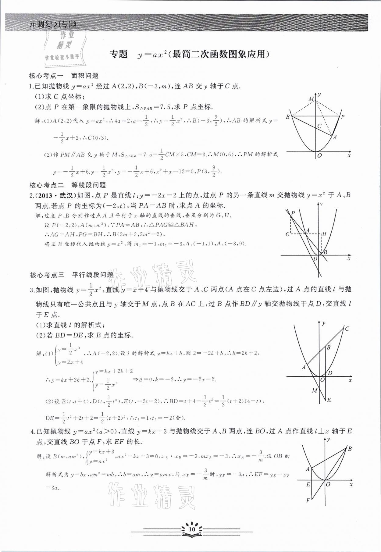 2021年新观察中考数学元调复习专题 第10页