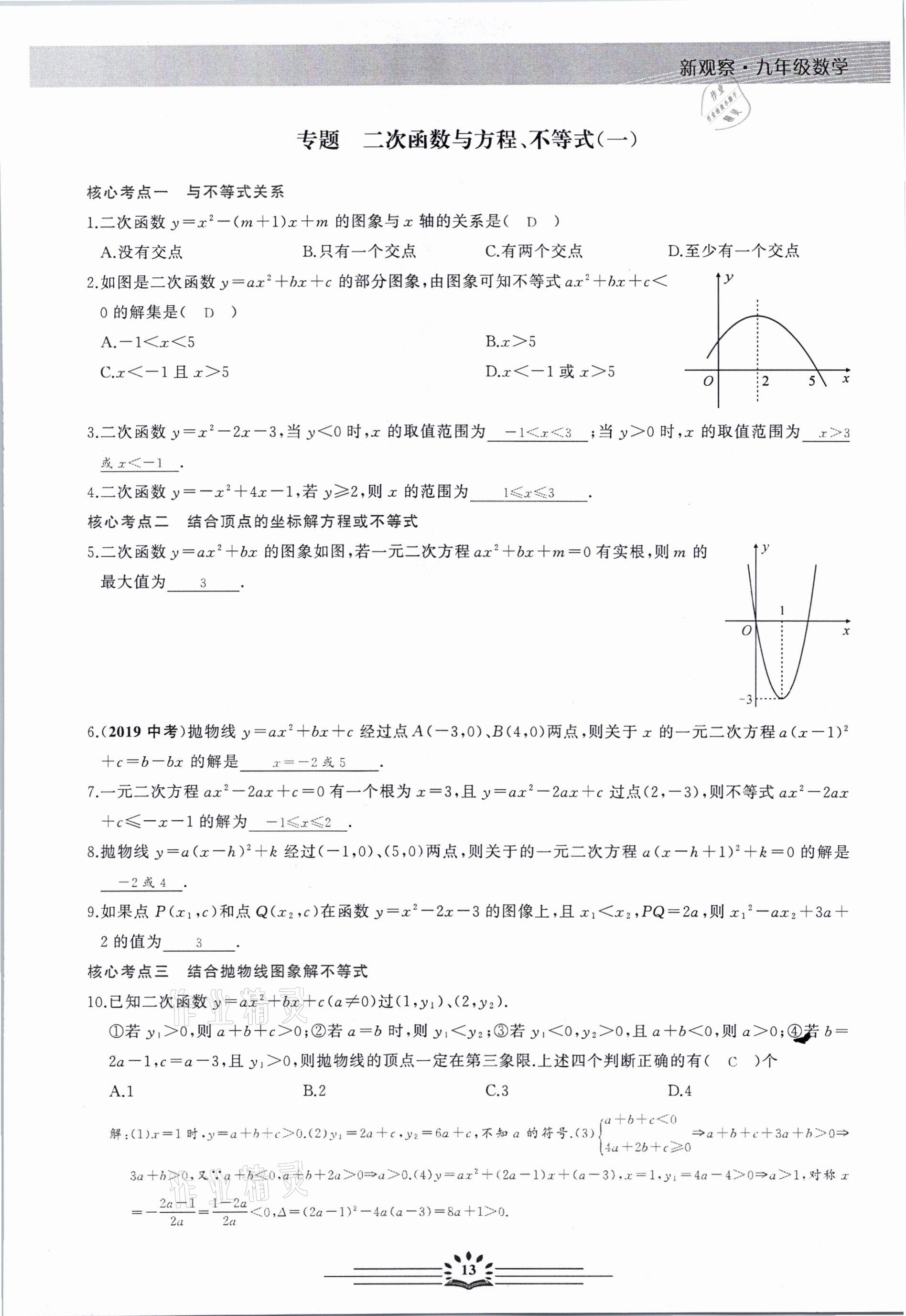 2021年新观察中考数学元调复习专题 第13页