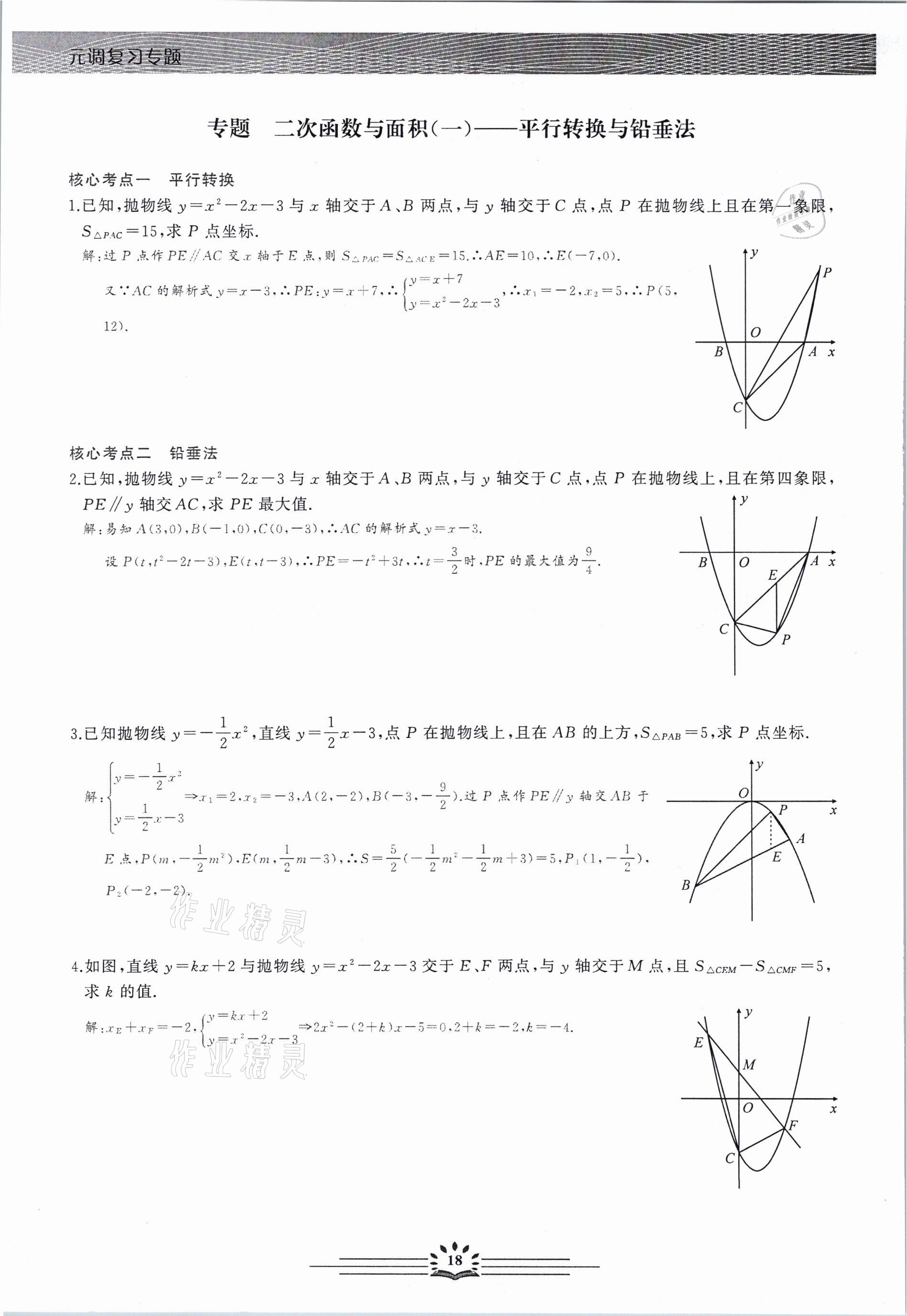 2021年新观察中考数学元调复习专题 第18页