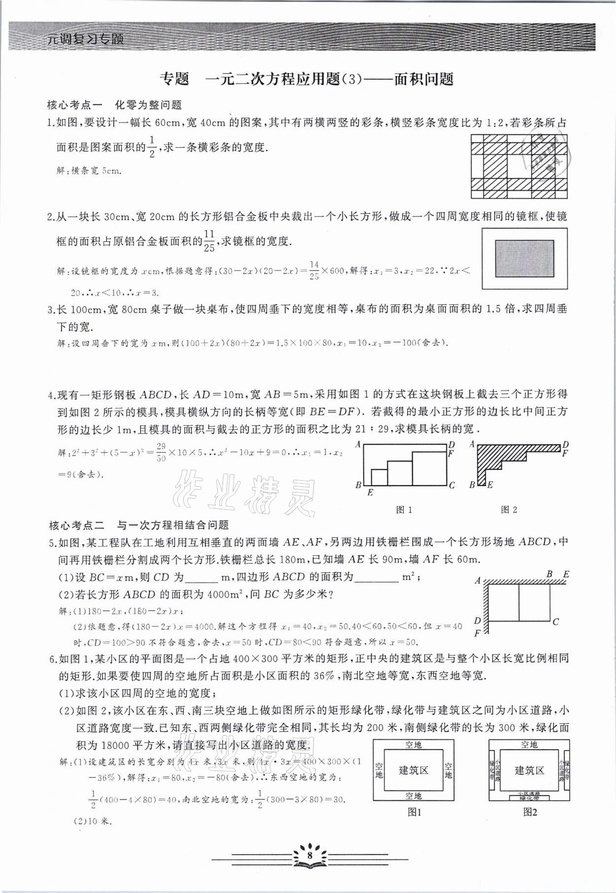 2021年新观察中考数学元调复习专题 第8页