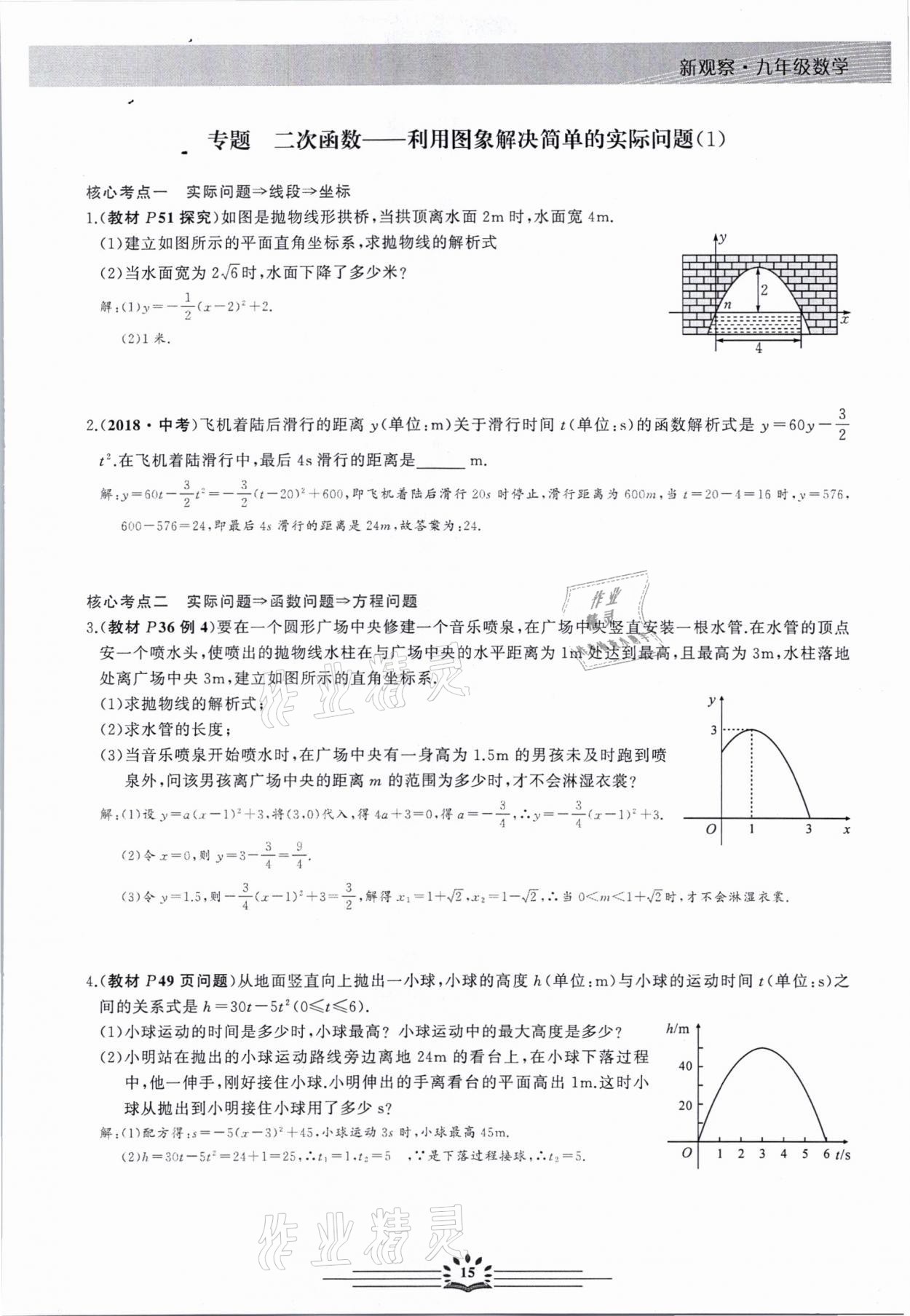 2021年新观察中考数学元调复习专题 第15页