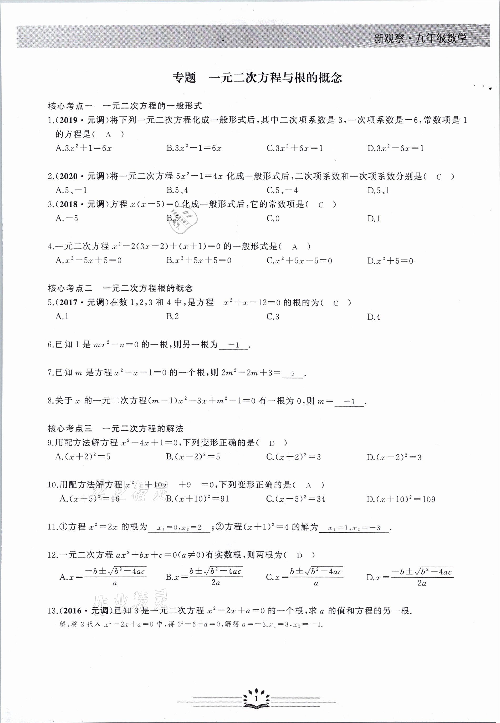 2021年新观察中考数学元调复习专题 第1页