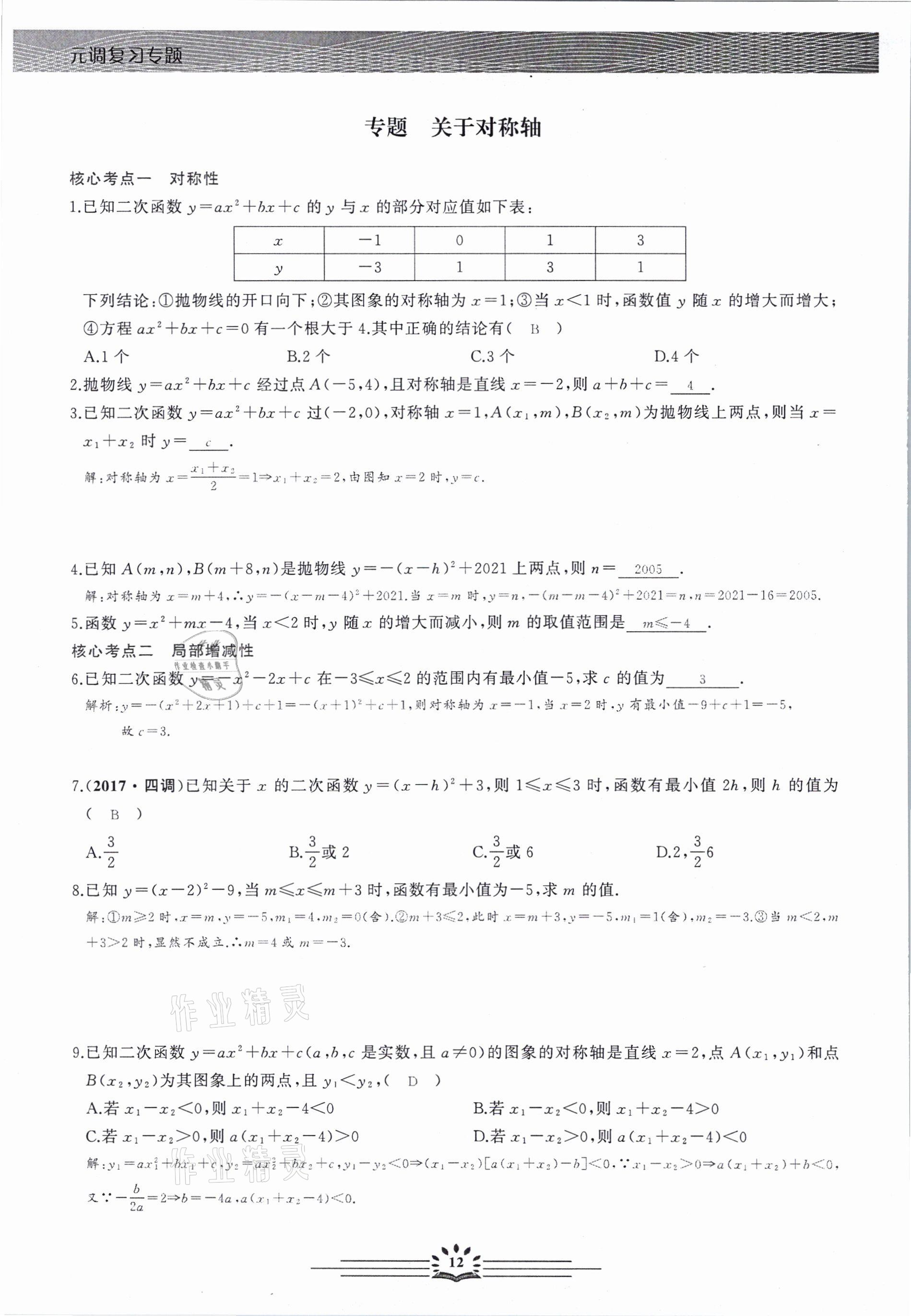 2021年新观察中考数学元调复习专题 第12页