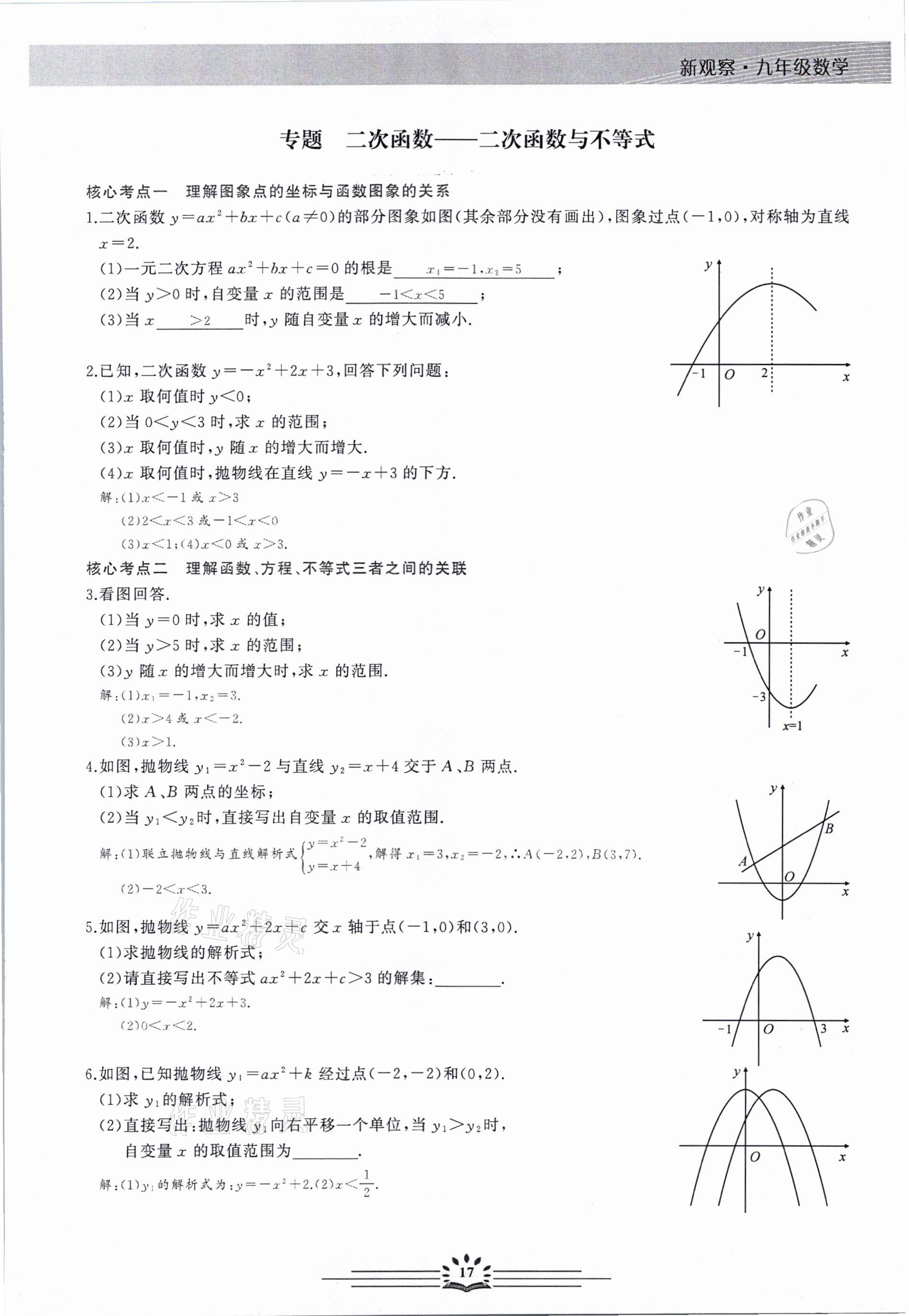 2021年新观察中考数学元调复习专题 第17页