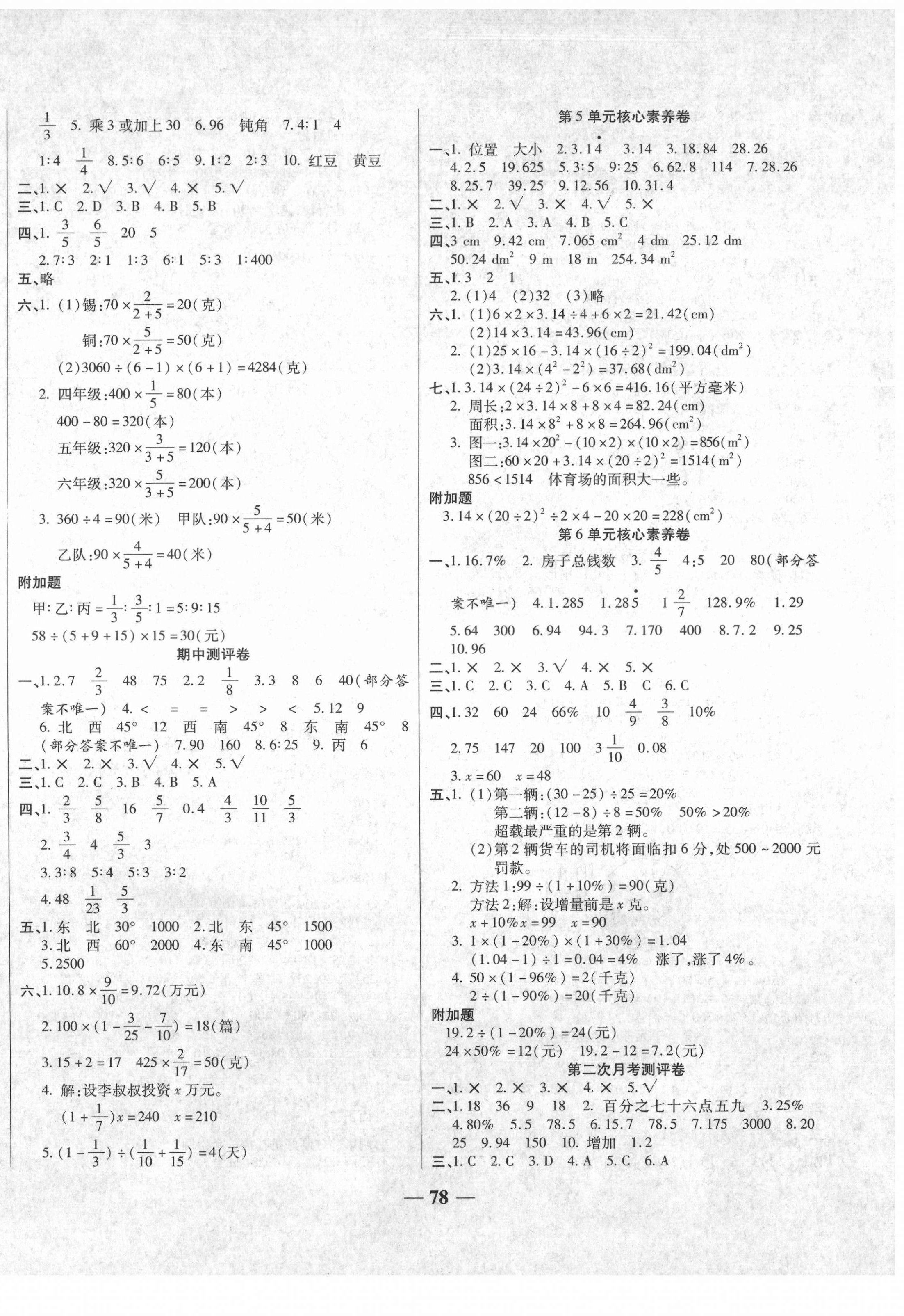 2020年轻松夺冠全程冲A卷六年级数学上册人教版 第2页